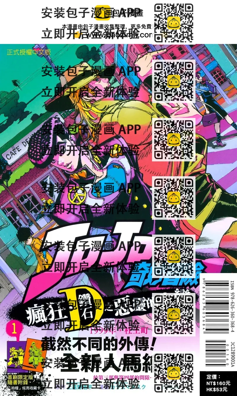 《JOJO的奇妙冒险官方外传漫画》第01卷 第2页