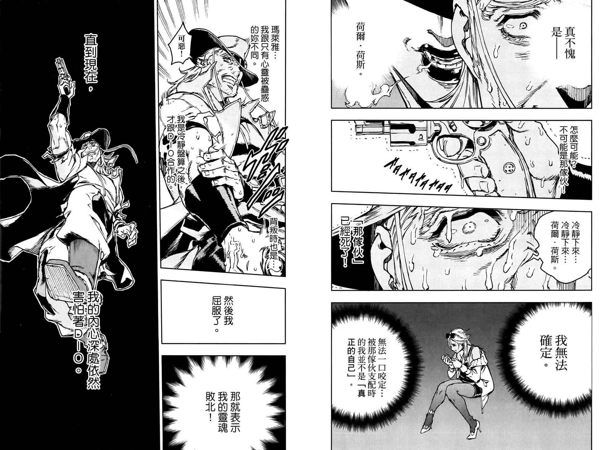 《JOJO的奇妙冒险官方外传漫画》第01卷 第35页