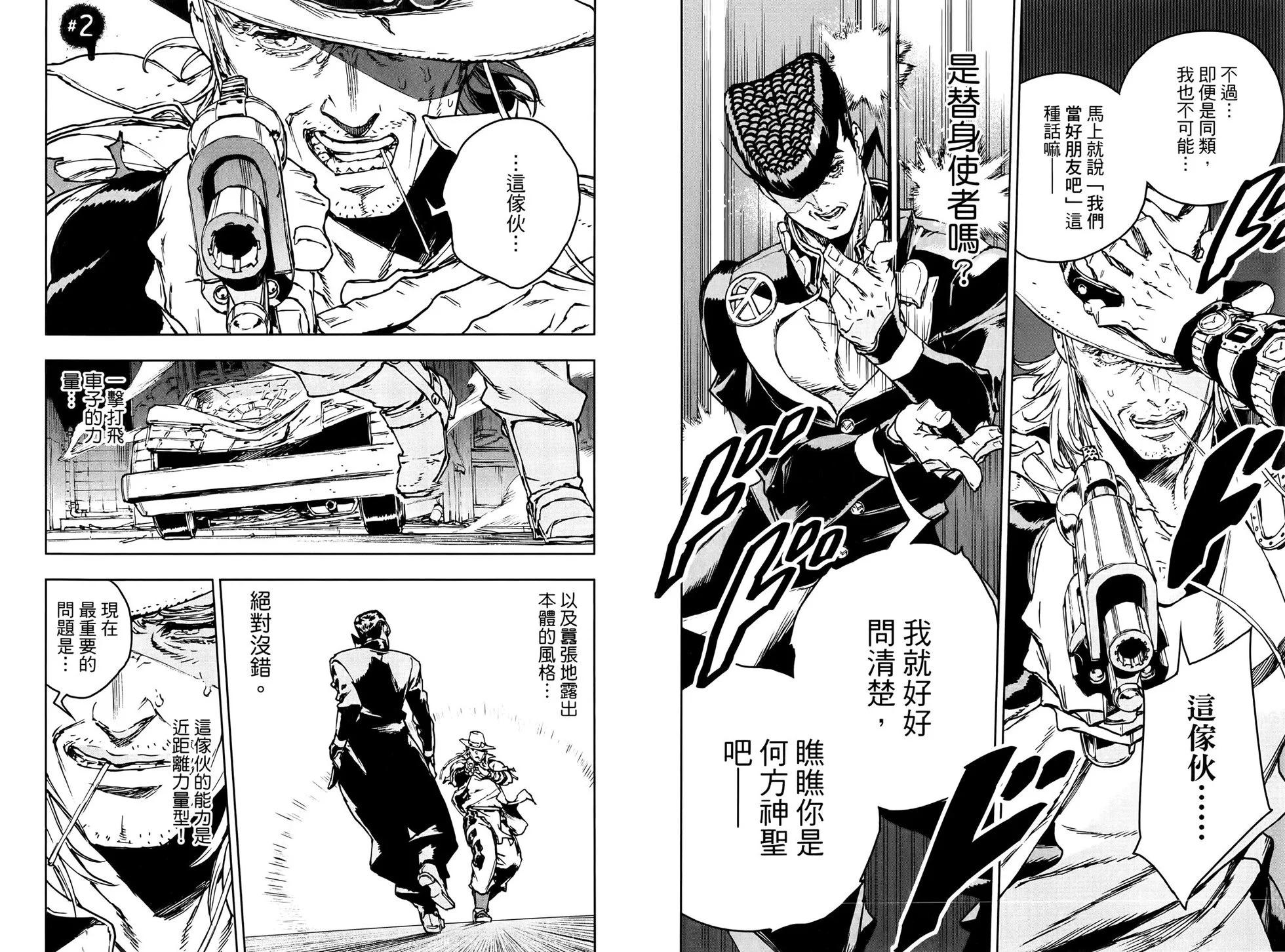 《JOJO的奇妙冒险官方外传漫画》第01卷 第39页