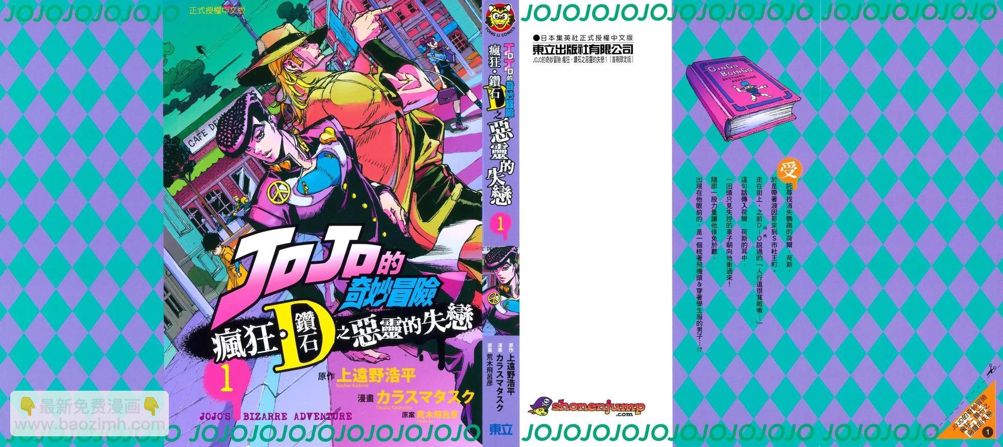 《JOJO的奇妙冒险官方外传漫画》第01卷 第3页