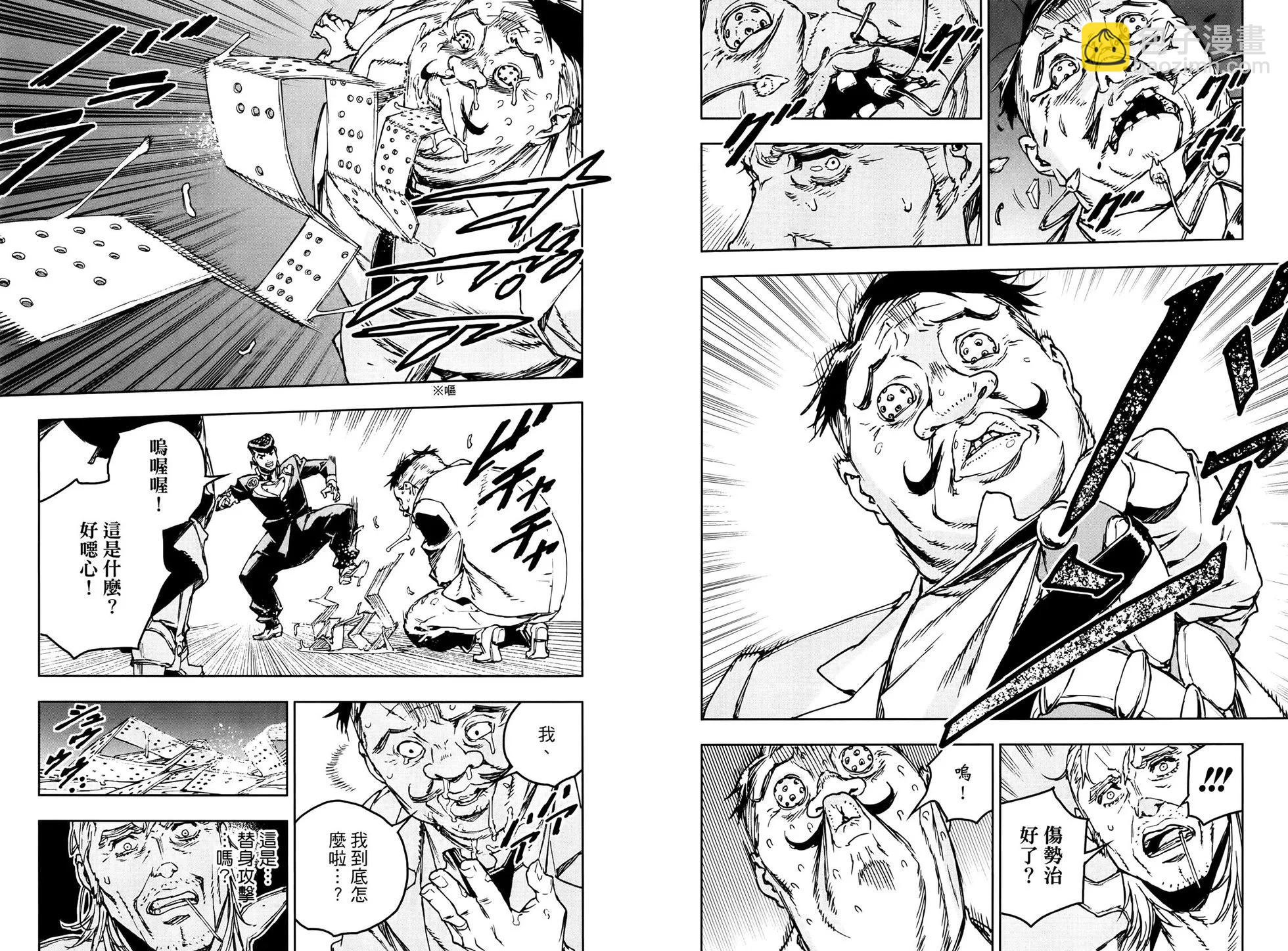 《JOJO的奇妙冒险官方外传漫画》第01卷 第43页