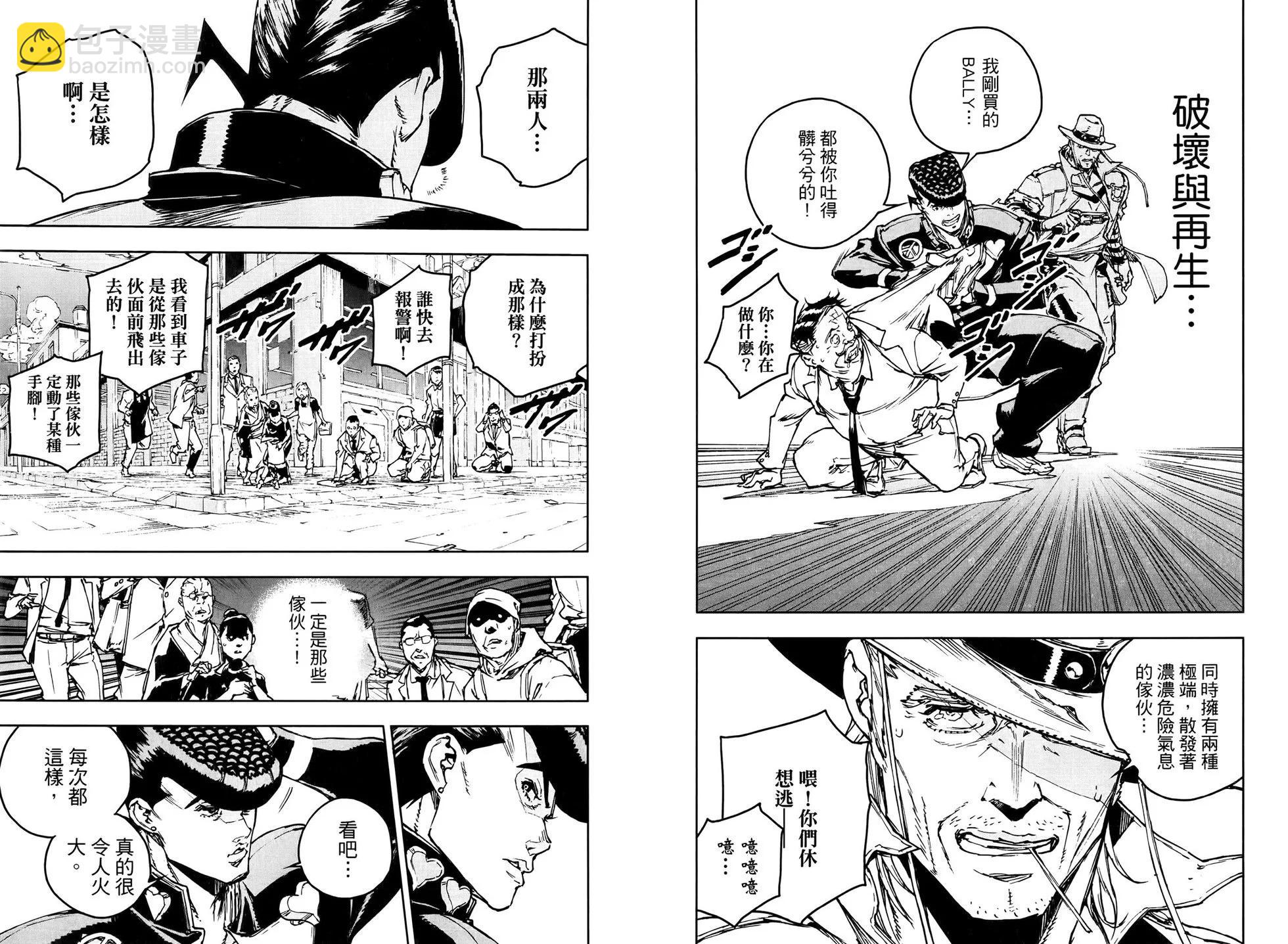 《JOJO的奇妙冒险官方外传漫画》第01卷 第45页