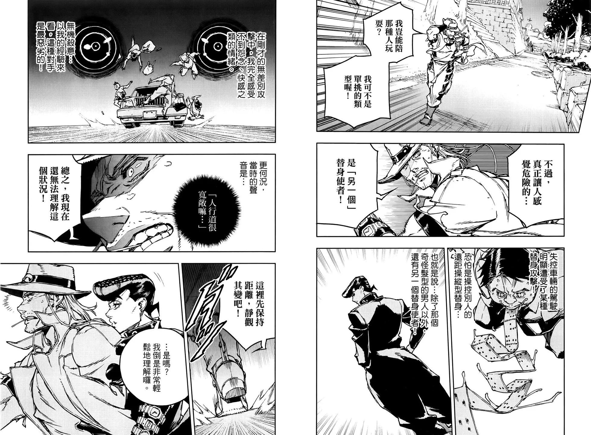 《JOJO的奇妙冒险官方外传漫画》第01卷 第47页