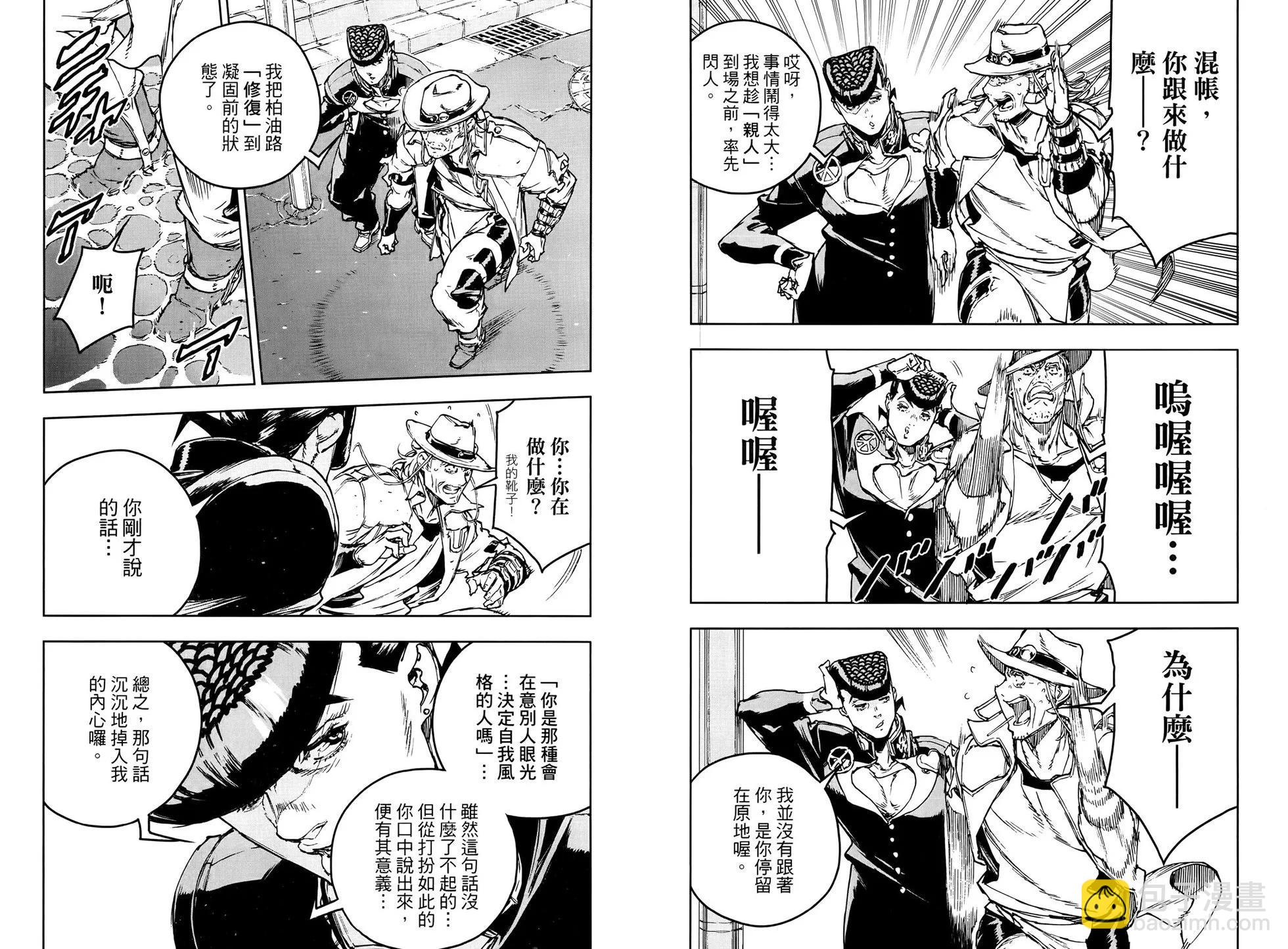 《JOJO的奇妙冒险官方外传漫画》第01卷 第48页