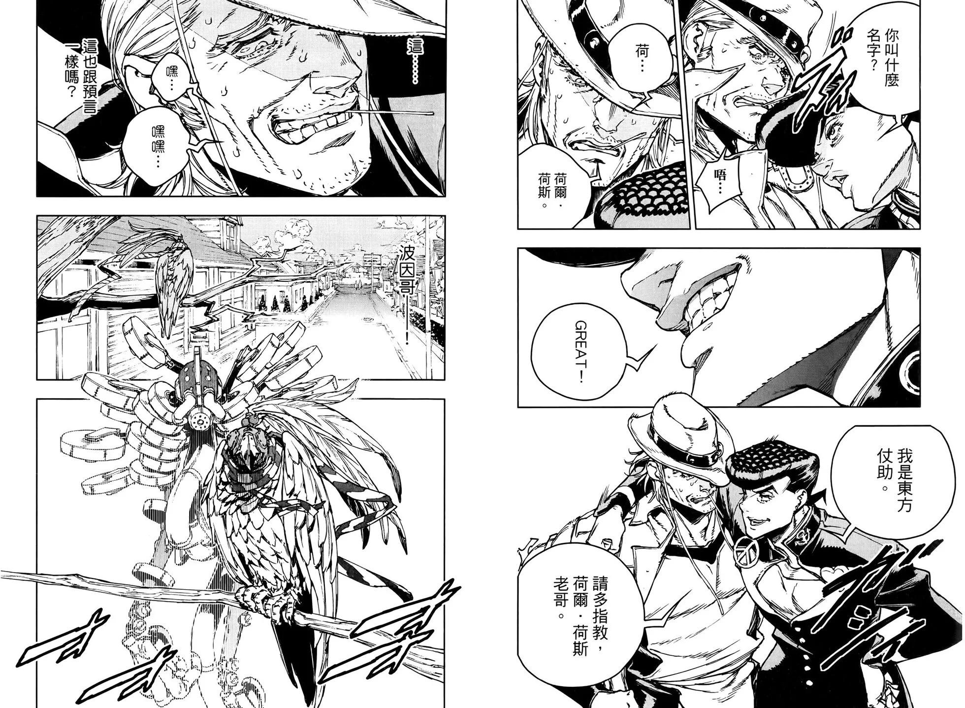 《JOJO的奇妙冒险官方外传漫画》第01卷 第49页