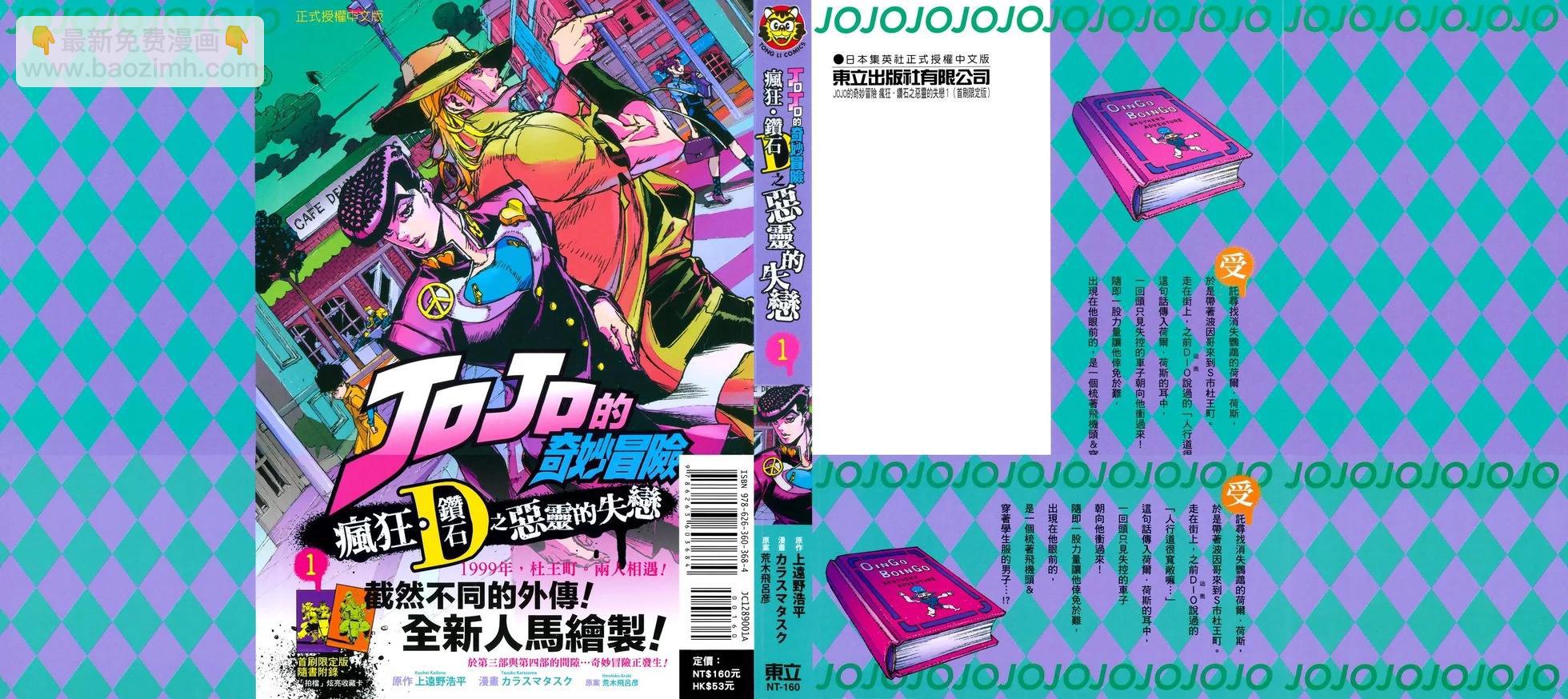 《JOJO的奇妙冒险官方外传漫画》第01卷 第4页