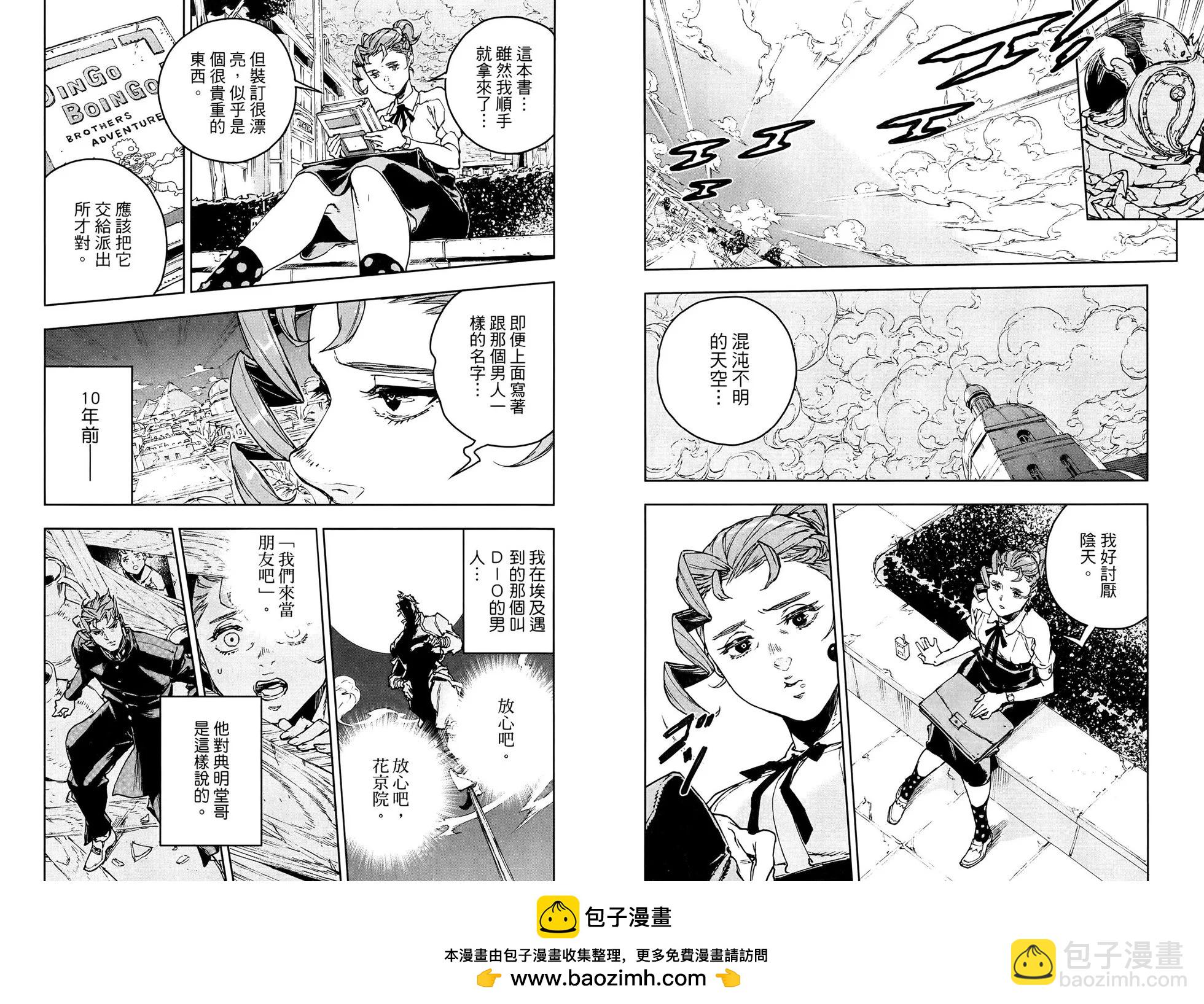 《JOJO的奇妙冒险官方外传漫画》第01卷 第50页