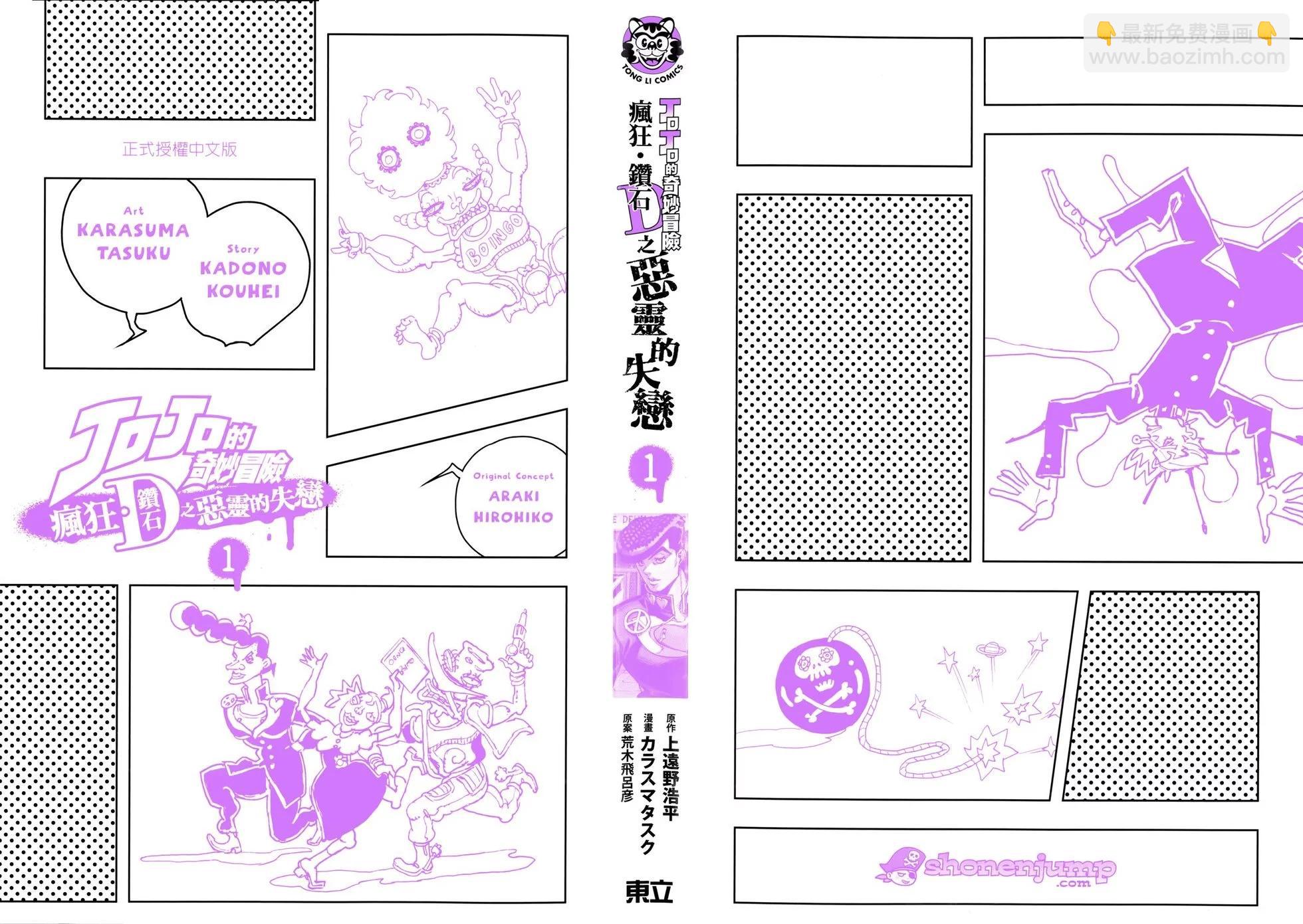 《JOJO的奇妙冒险官方外传漫画》第01卷 第5页