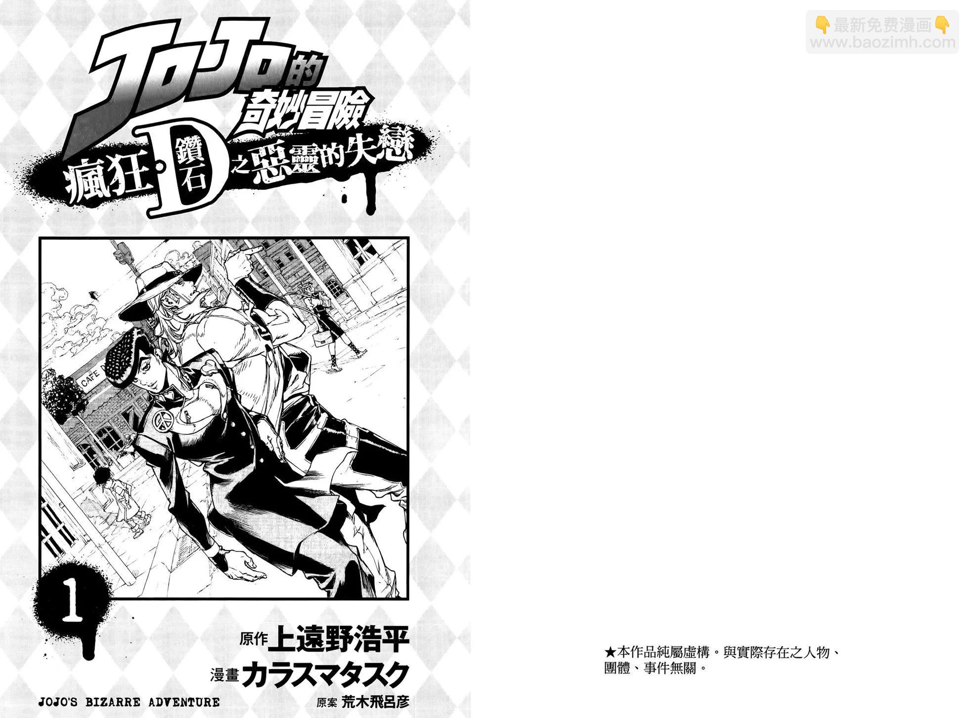 《JOJO的奇妙冒险官方外传漫画》第01卷 第6页