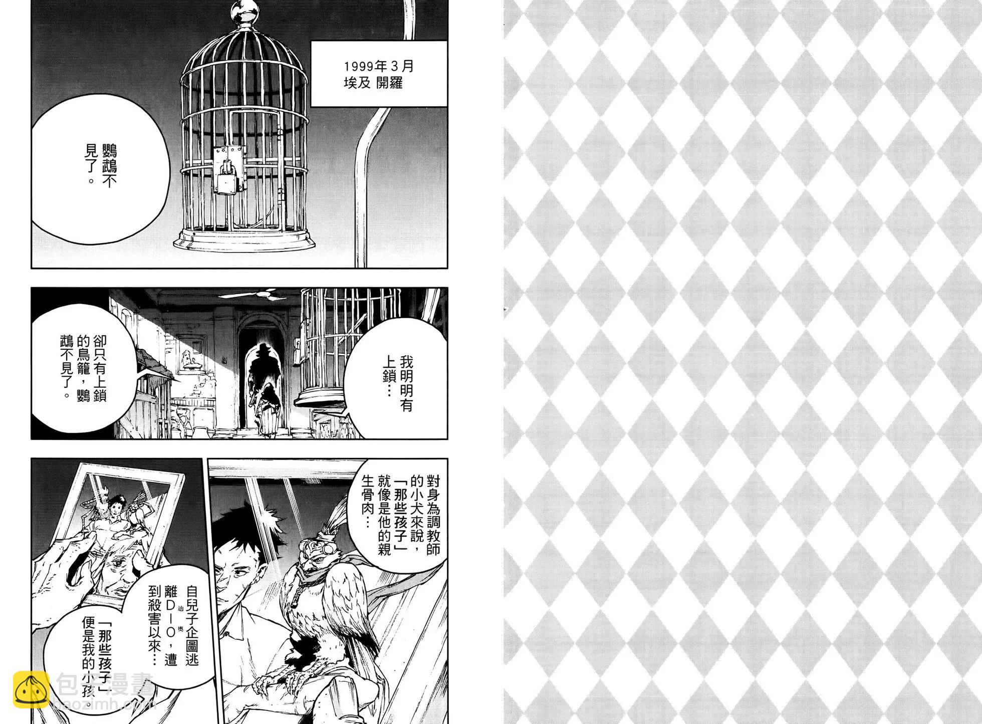 《JOJO的奇妙冒险官方外传漫画》第01卷 第9页
