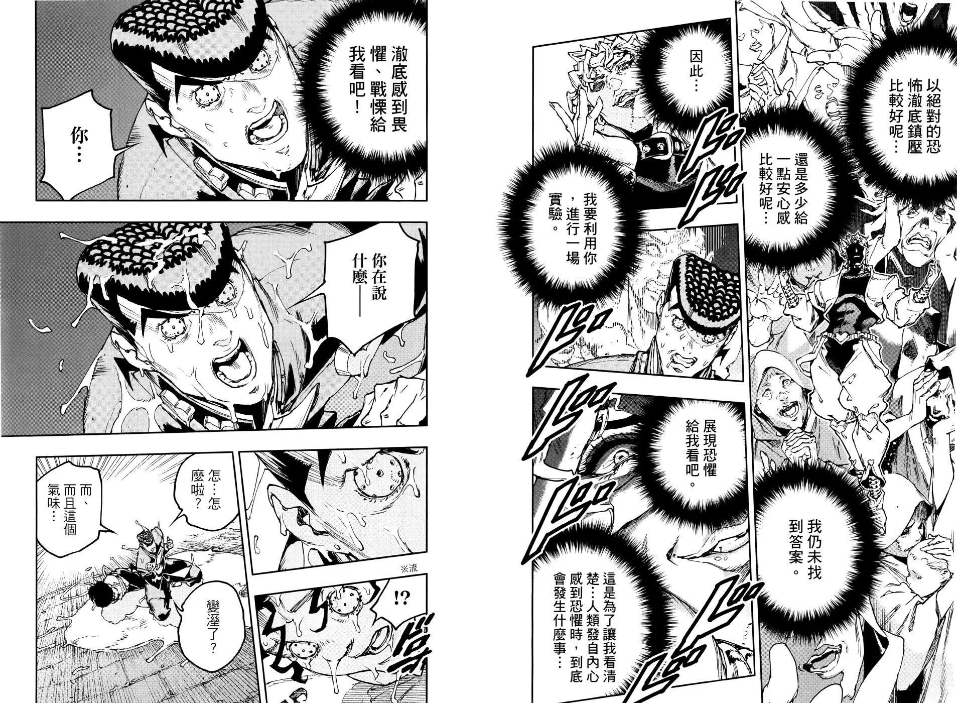 《JOJO的奇妙冒险官方外传漫画》第03卷 第10页
