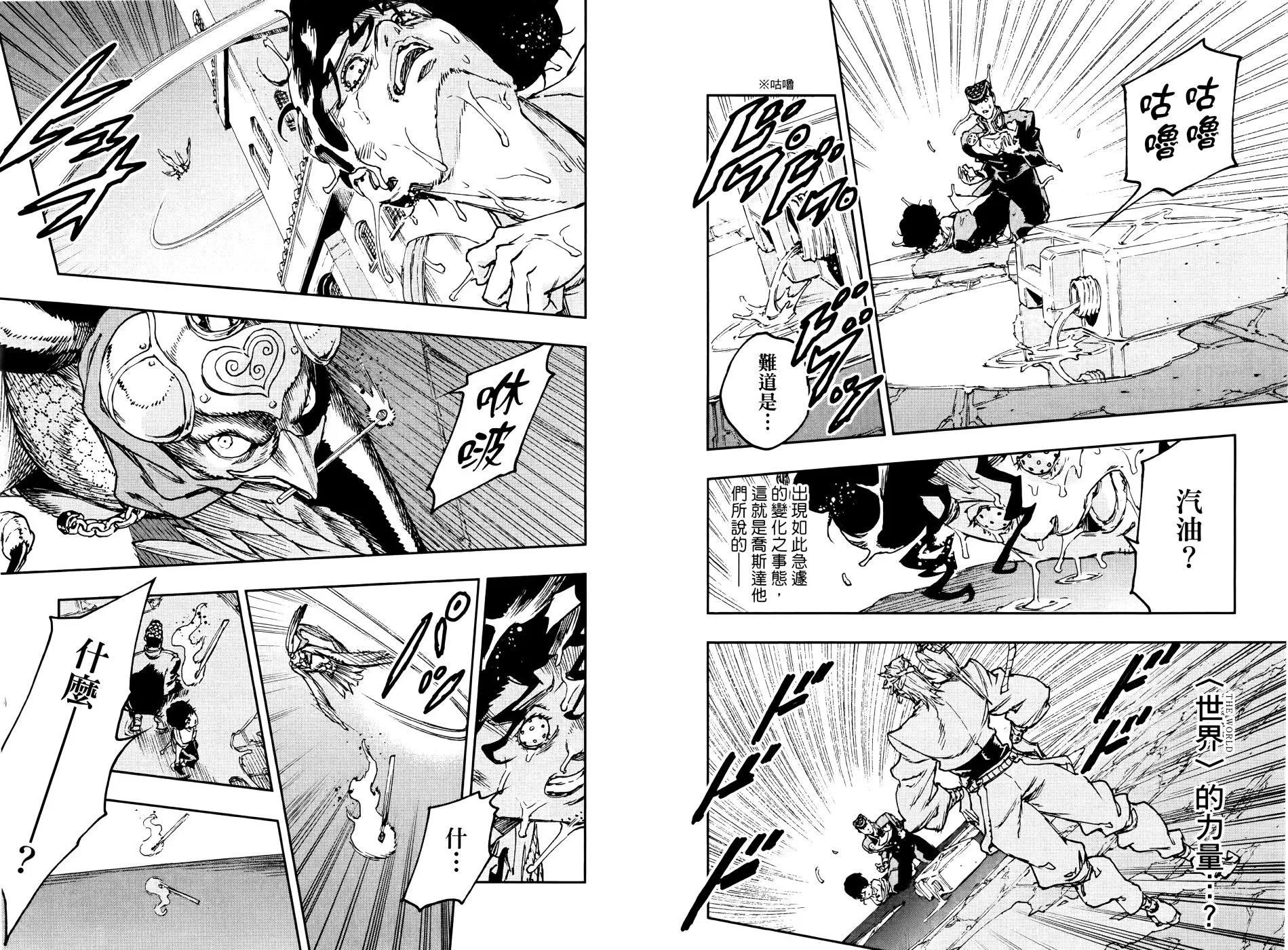 《JOJO的奇妙冒险官方外传漫画》第03卷 第11页