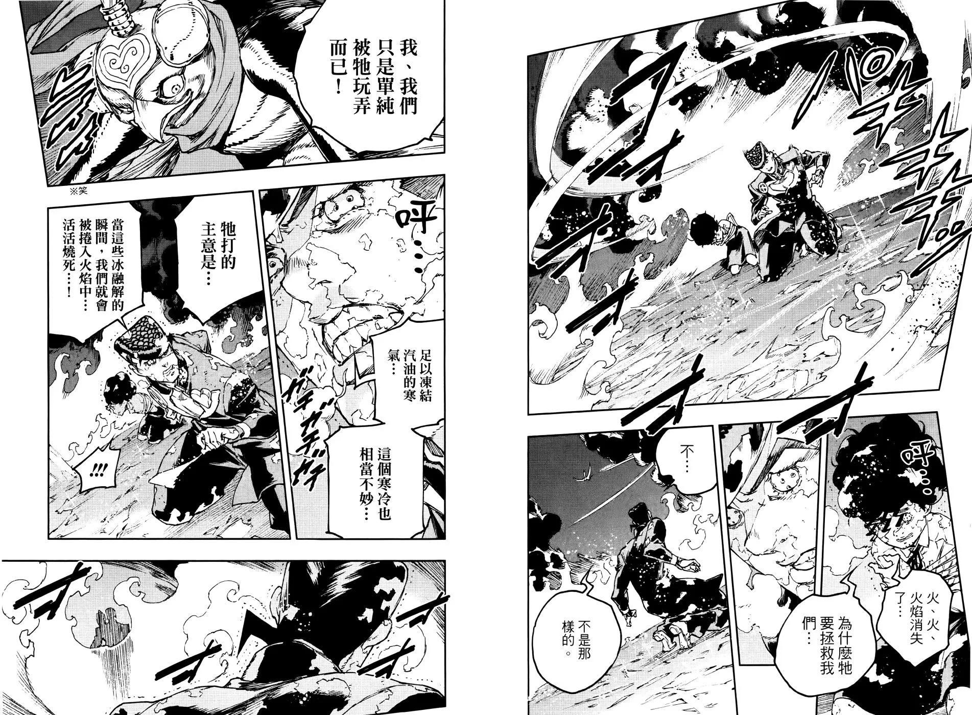 《JOJO的奇妙冒险官方外传漫画》第03卷 第13页
