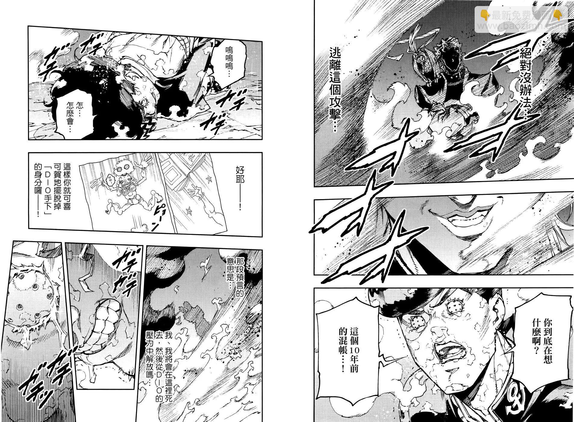 《JOJO的奇妙冒险官方外传漫画》第03卷 第14页