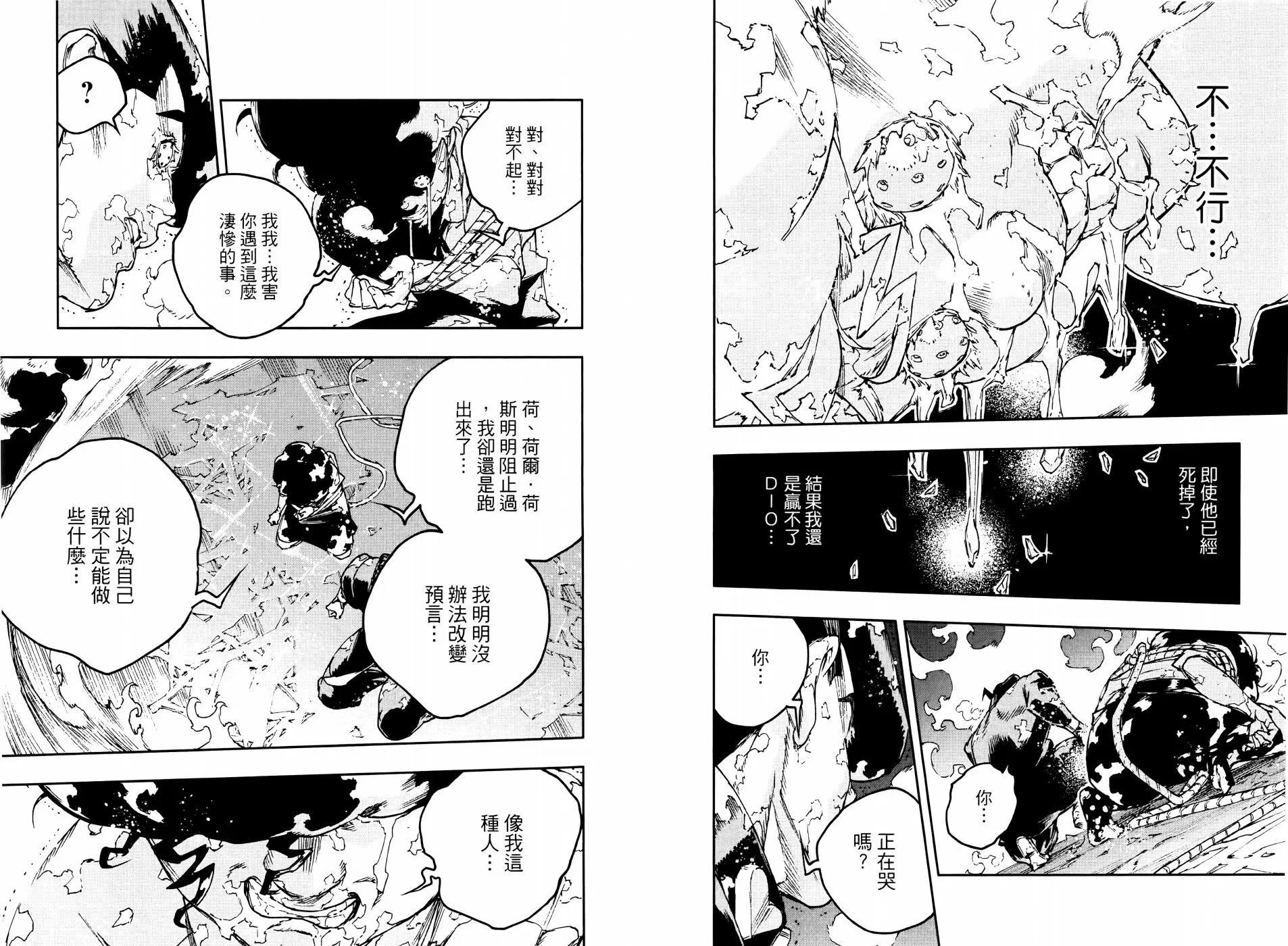《JOJO的奇妙冒险官方外传漫画》第03卷 第15页