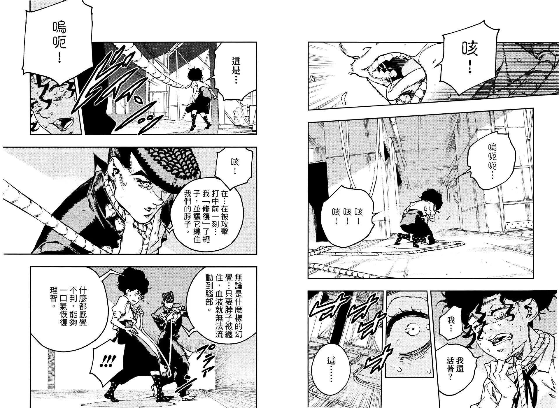 《JOJO的奇妙冒险官方外传漫画》第03卷 第19页