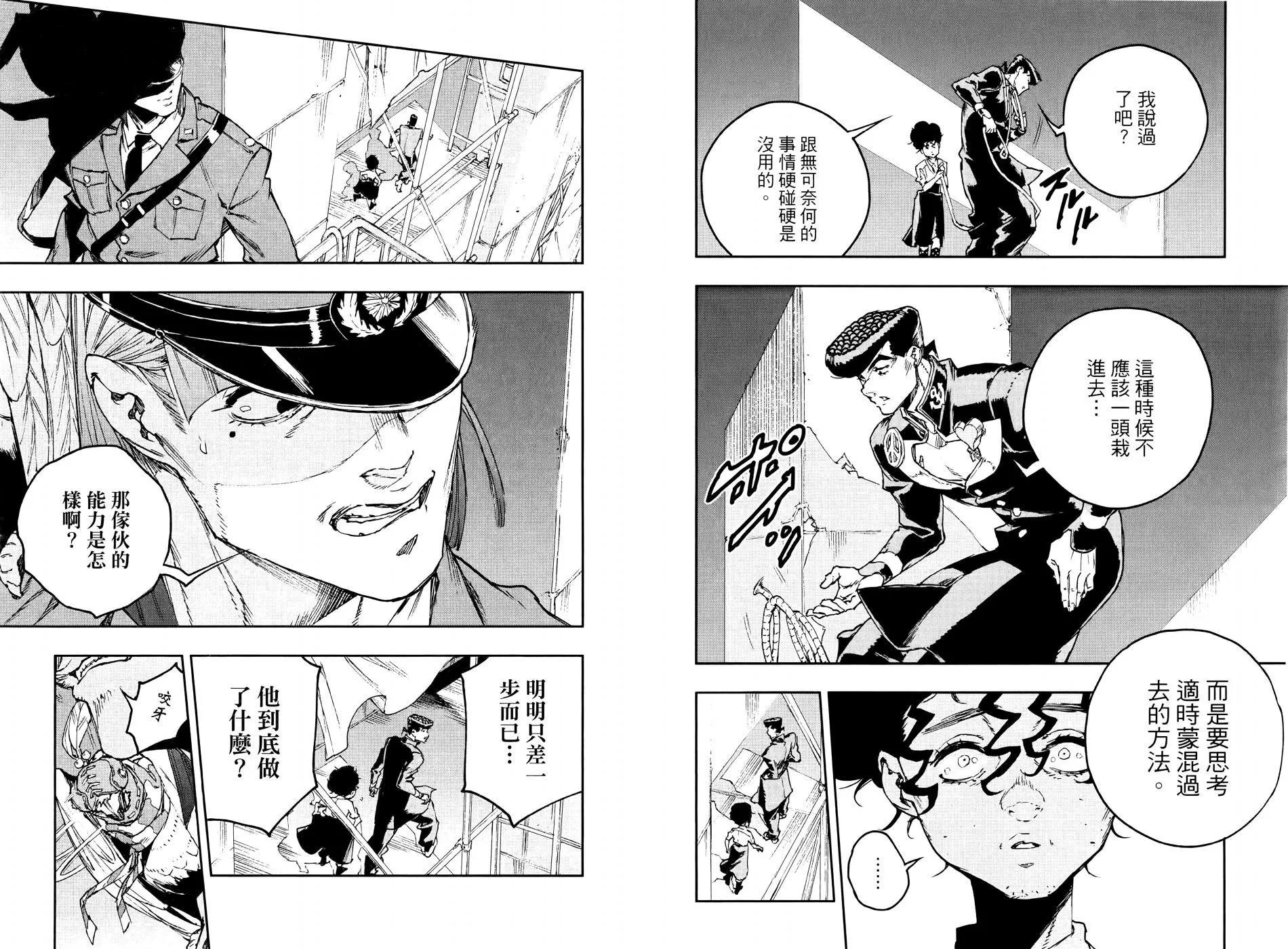 《JOJO的奇妙冒险官方外传漫画》第03卷 第20页