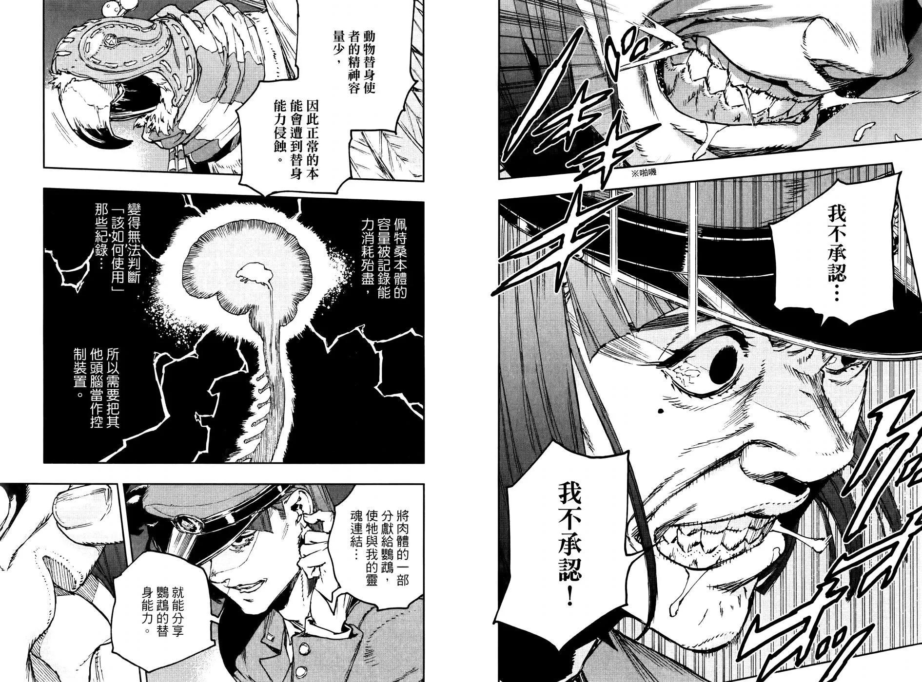 《JOJO的奇妙冒险官方外传漫画》第03卷 第21页