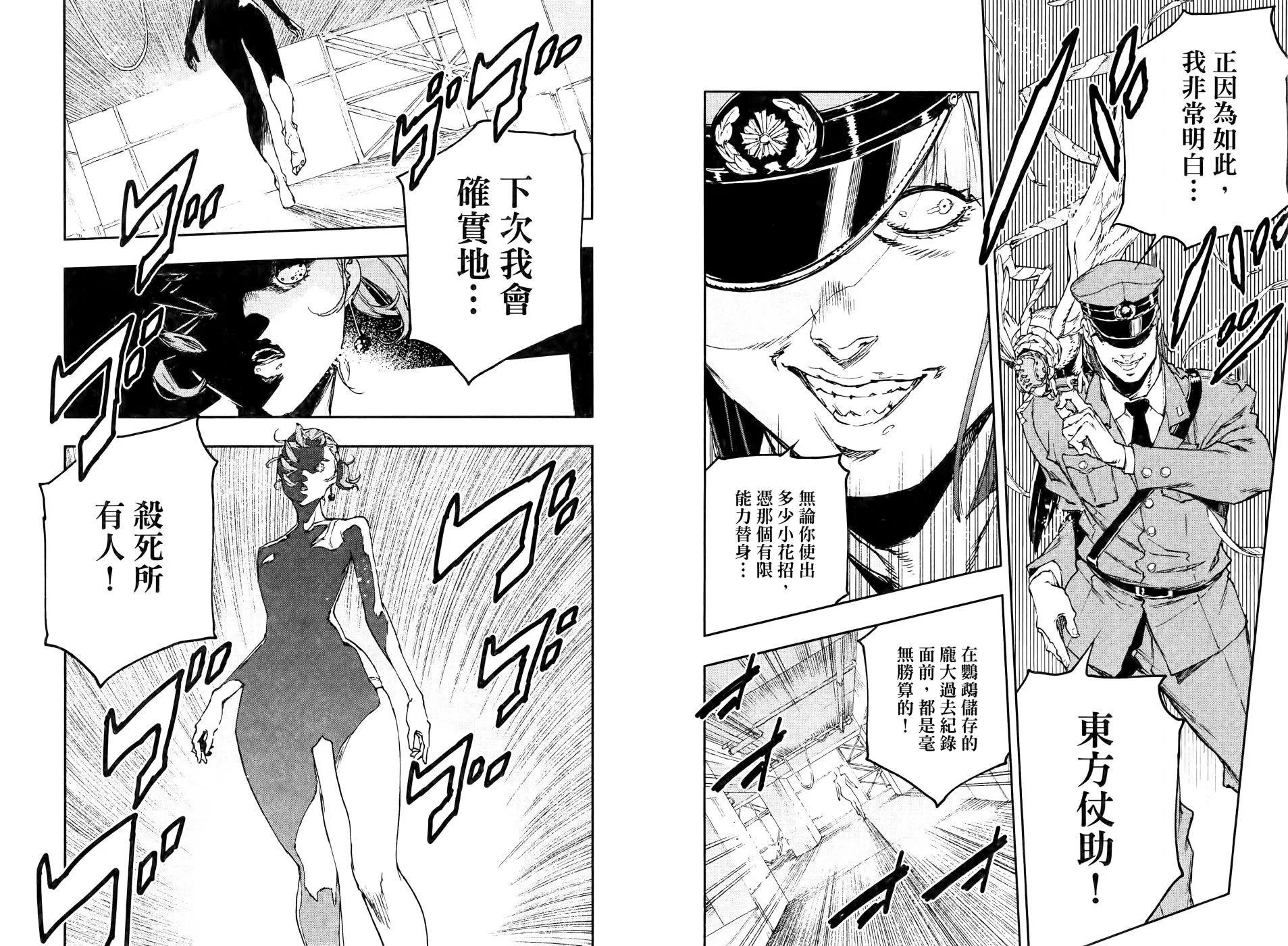 《JOJO的奇妙冒险官方外传漫画》第03卷 第22页