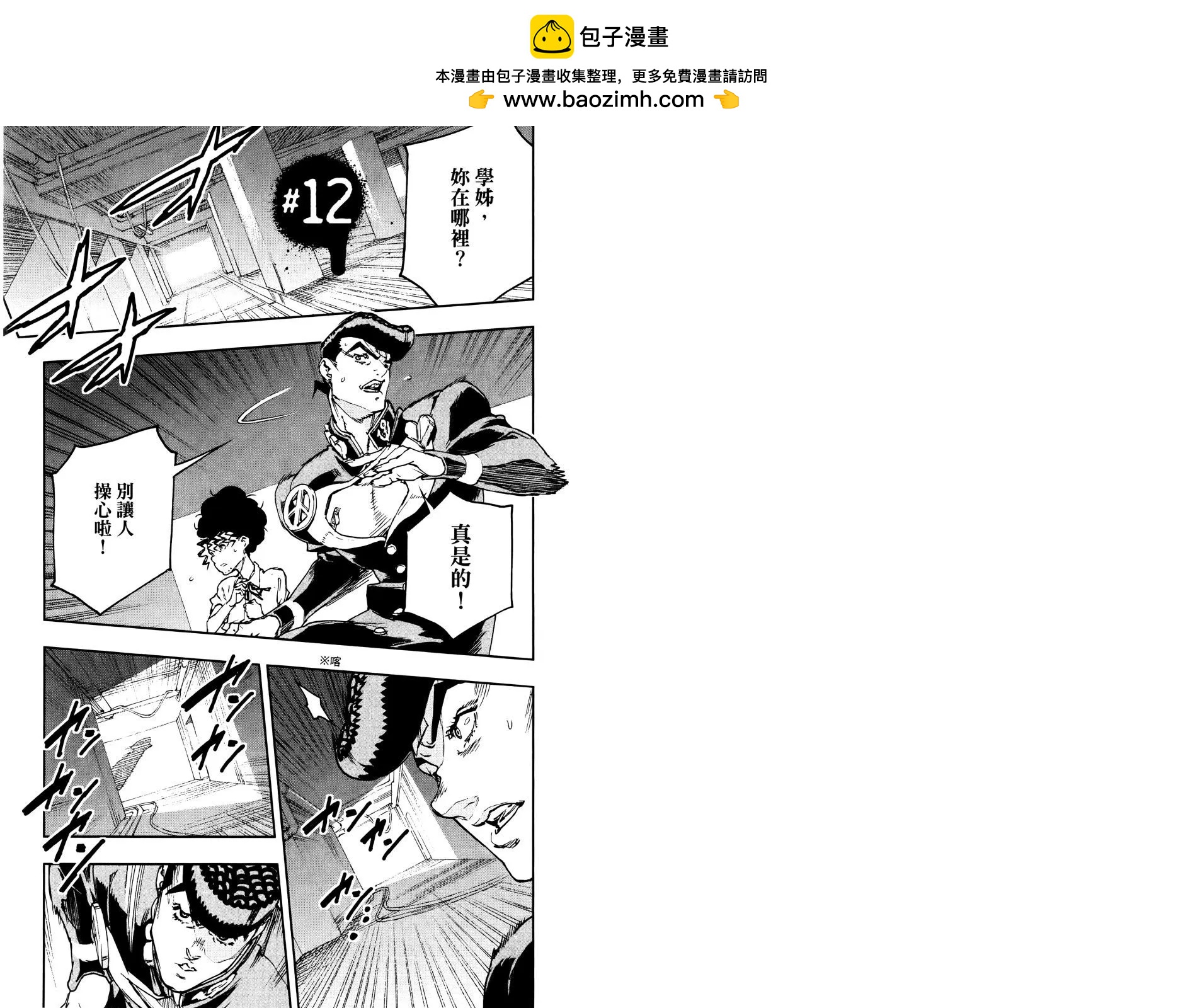 《JOJO的奇妙冒险官方外传漫画》第03卷 第23页