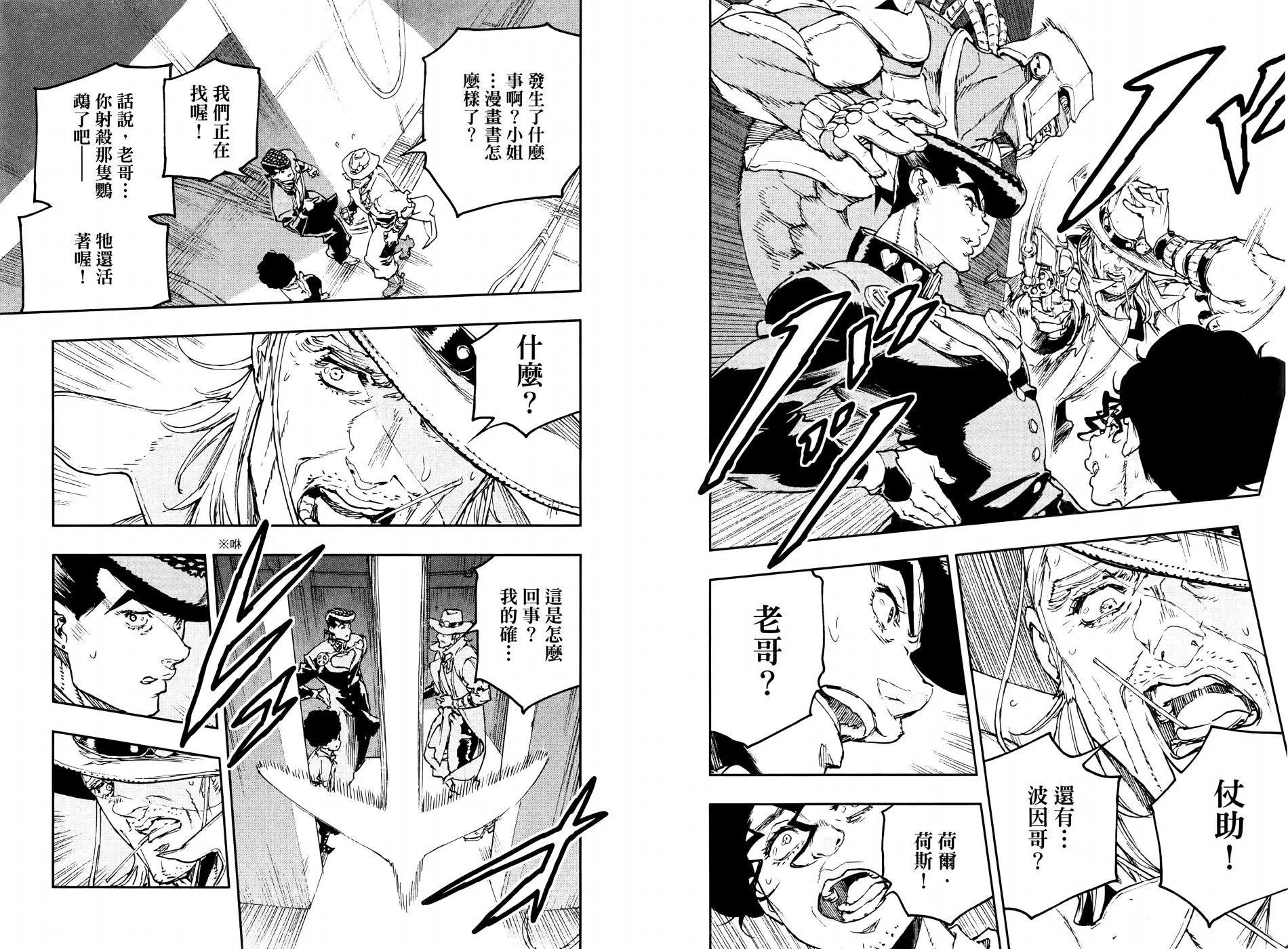 《JOJO的奇妙冒险官方外传漫画》第03卷 第24页