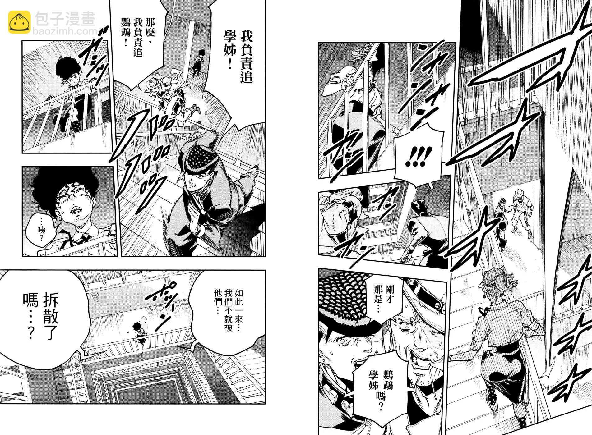 《JOJO的奇妙冒险官方外传漫画》第03卷 第25页