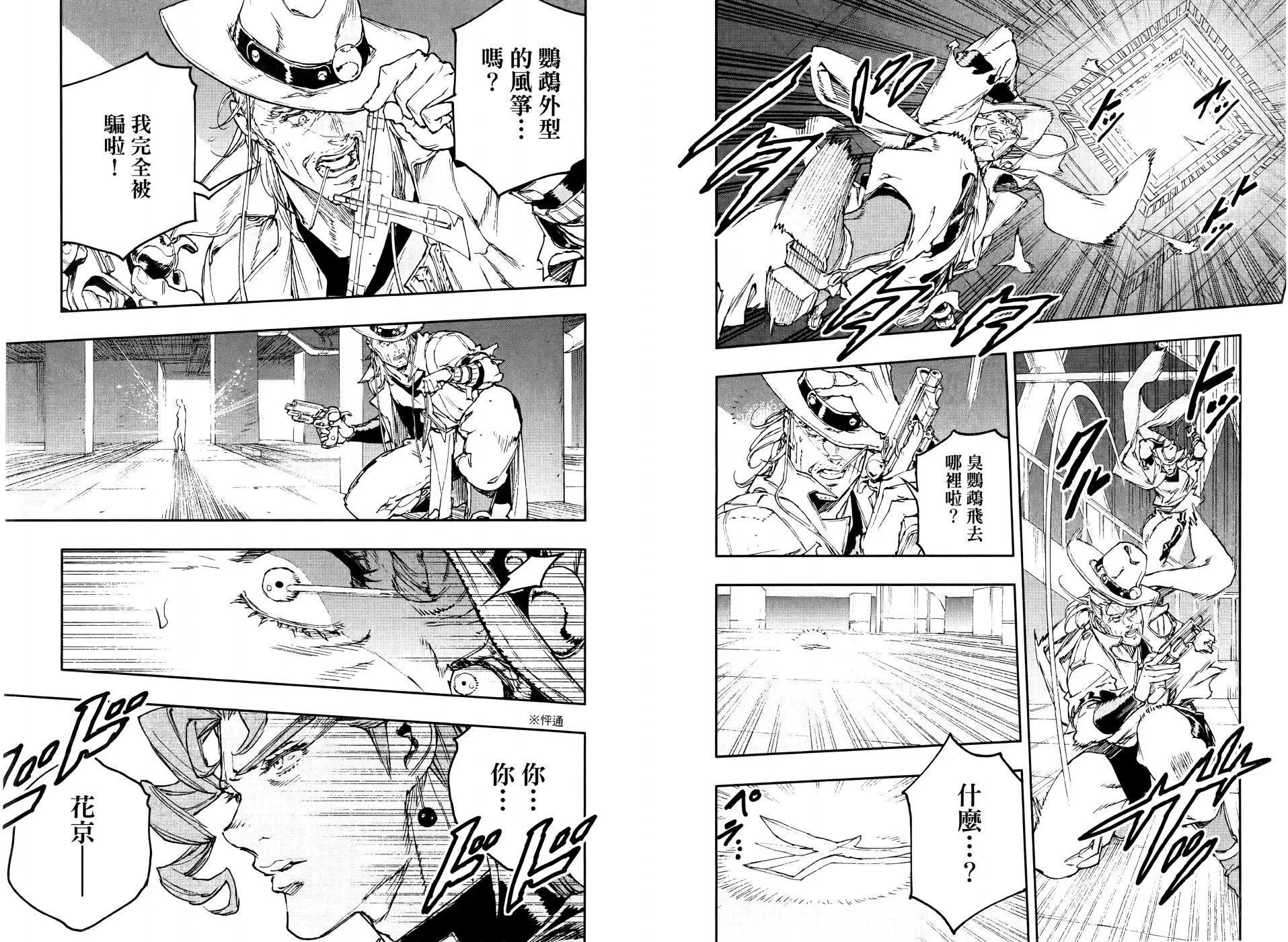 《JOJO的奇妙冒险官方外传漫画》第03卷 第26页