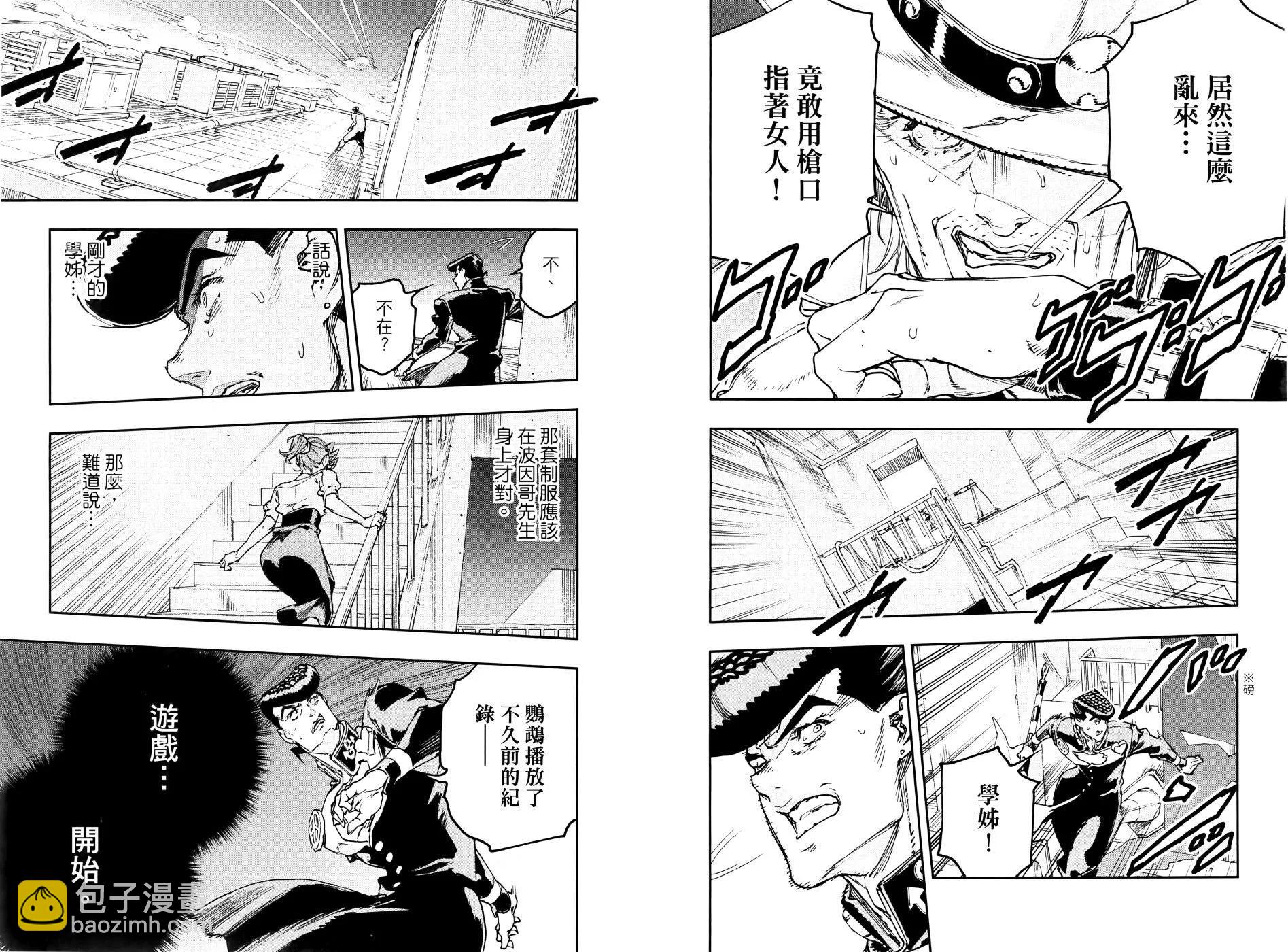 《JOJO的奇妙冒险官方外传漫画》第03卷 第28页