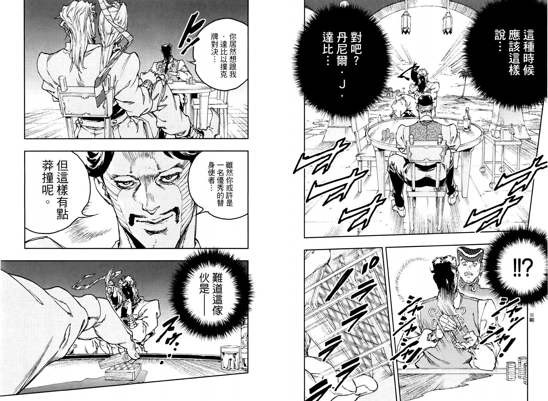 《JOJO的奇妙冒险官方外传漫画》第03卷 第29页