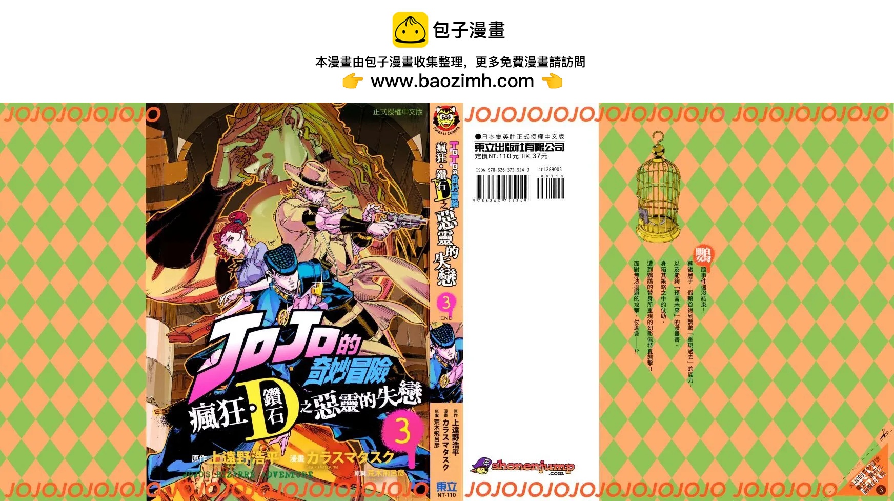 《JOJO的奇妙冒险官方外传漫画》第03卷 第2页