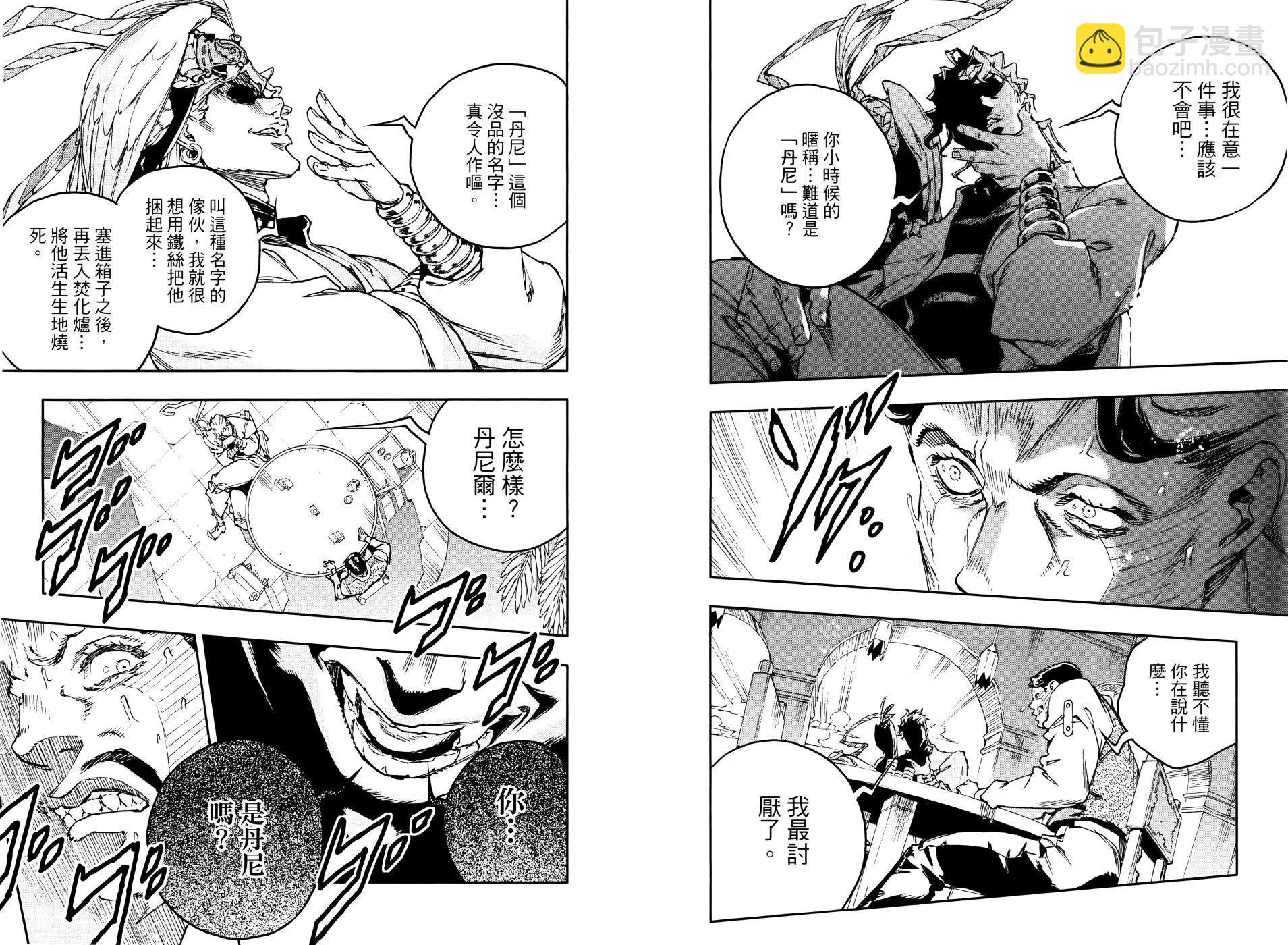 《JOJO的奇妙冒险官方外传漫画》第03卷 第31页