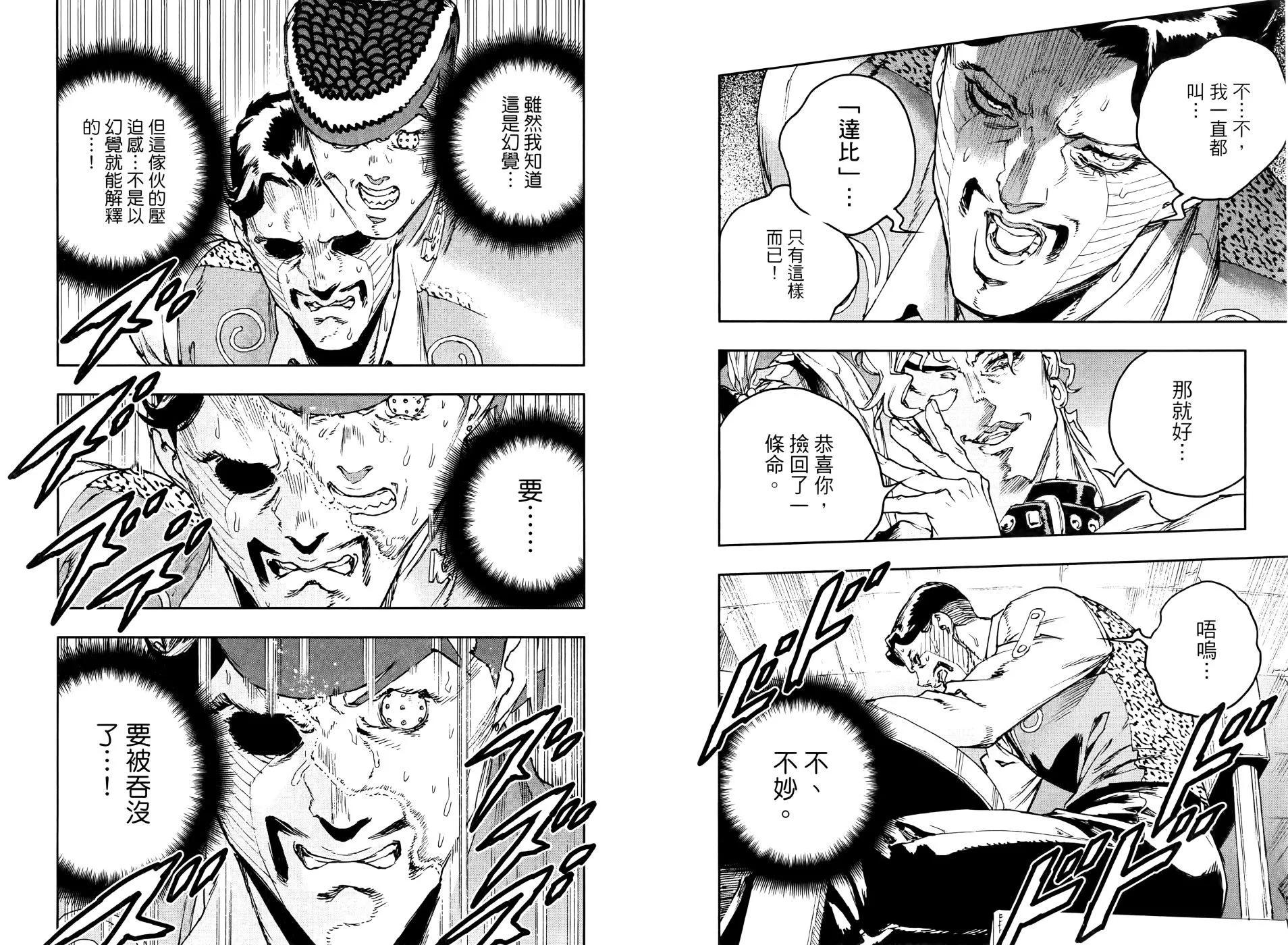 《JOJO的奇妙冒险官方外传漫画》第03卷 第32页