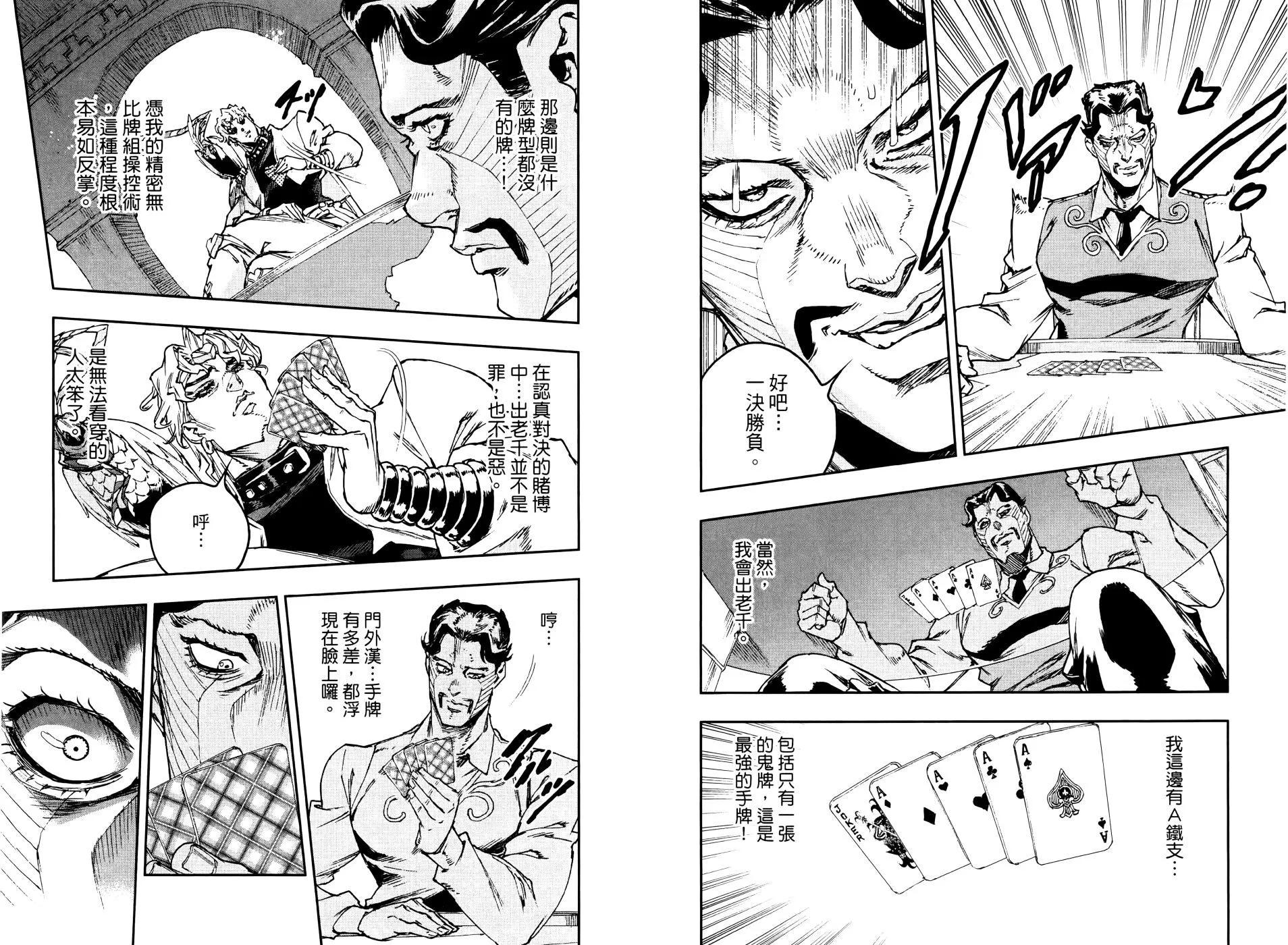 《JOJO的奇妙冒险官方外传漫画》第03卷 第33页