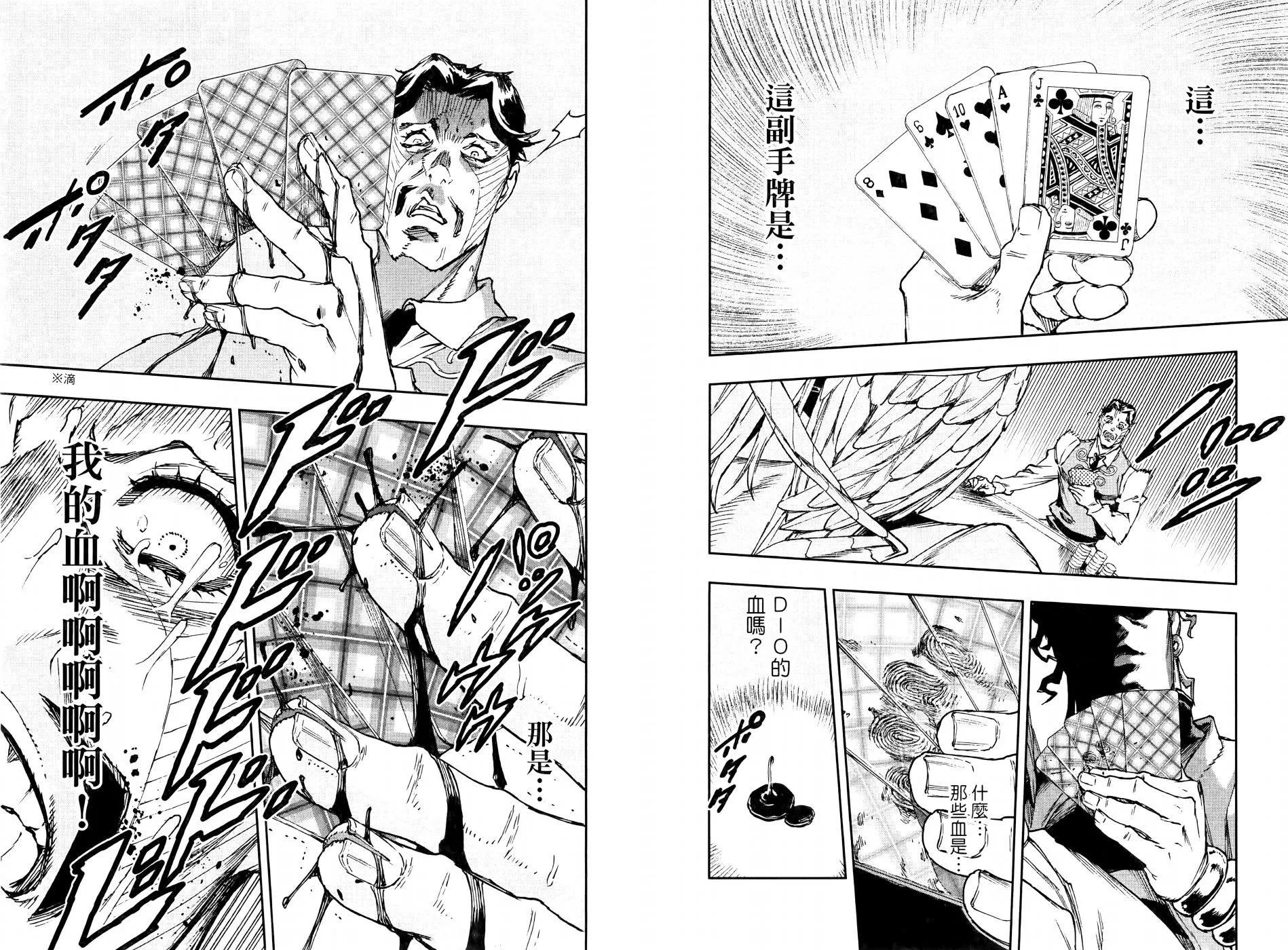 《JOJO的奇妙冒险官方外传漫画》第03卷 第34页