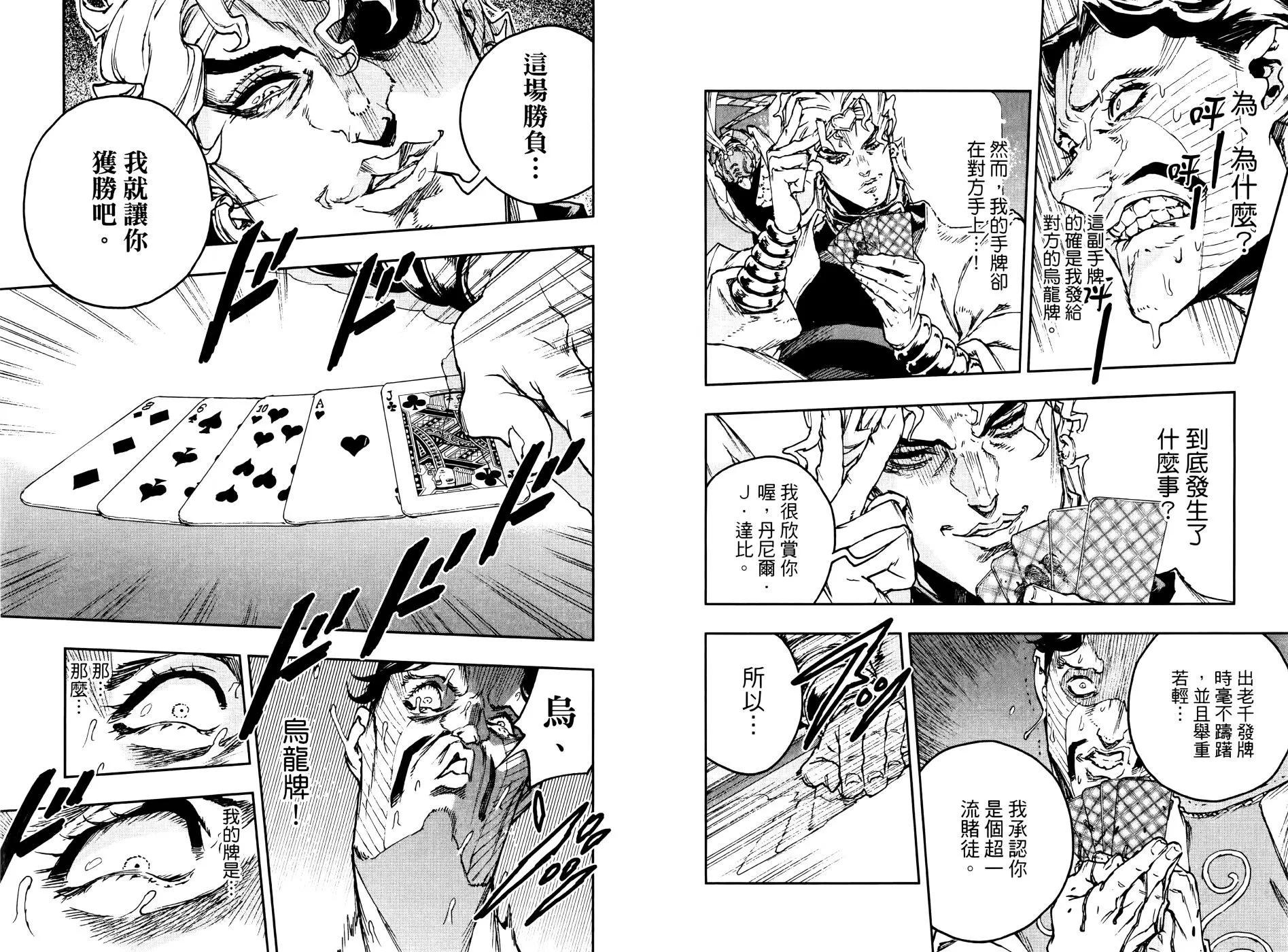 《JOJO的奇妙冒险官方外传漫画》第03卷 第35页