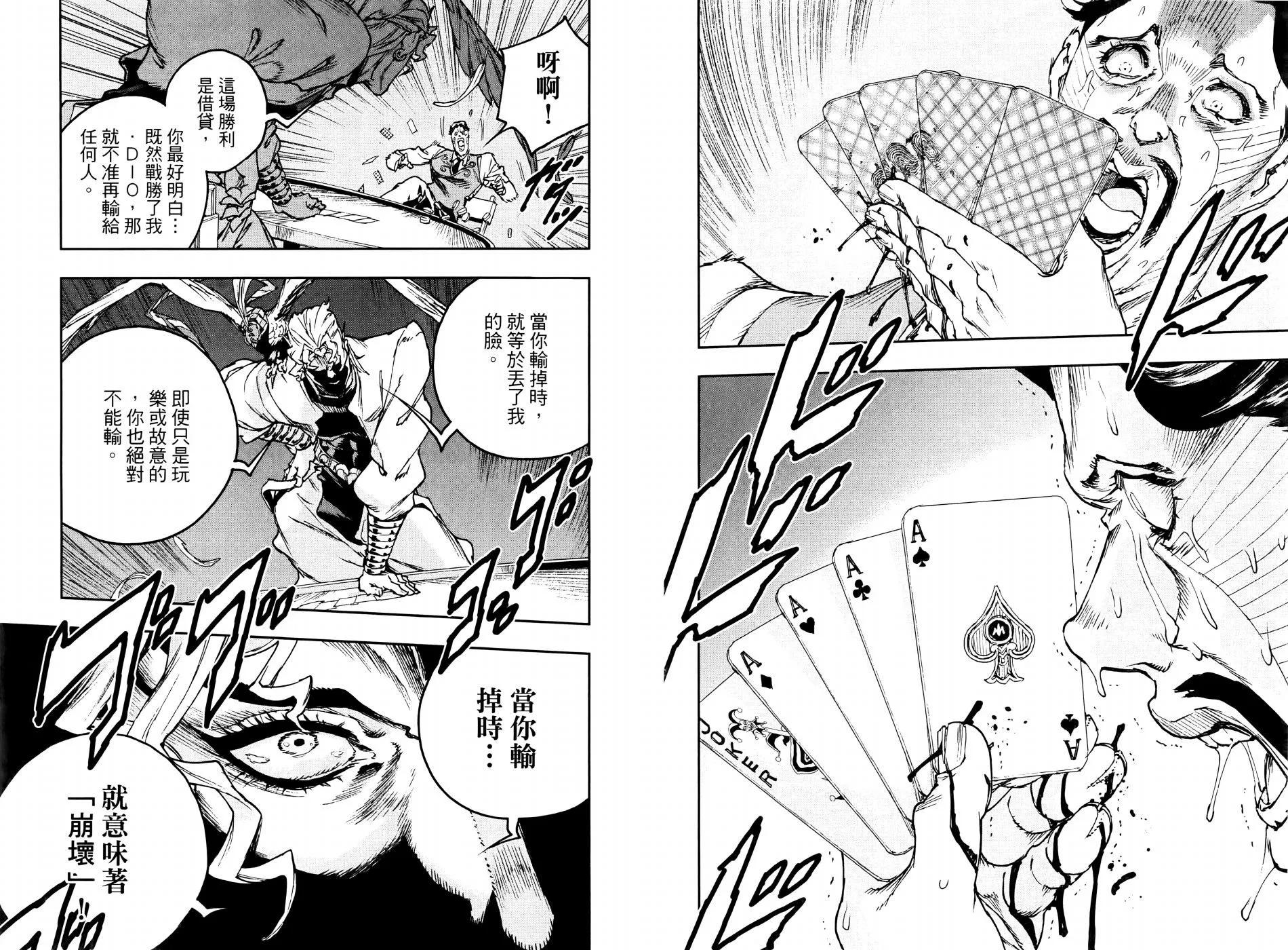 《JOJO的奇妙冒险官方外传漫画》第03卷 第36页