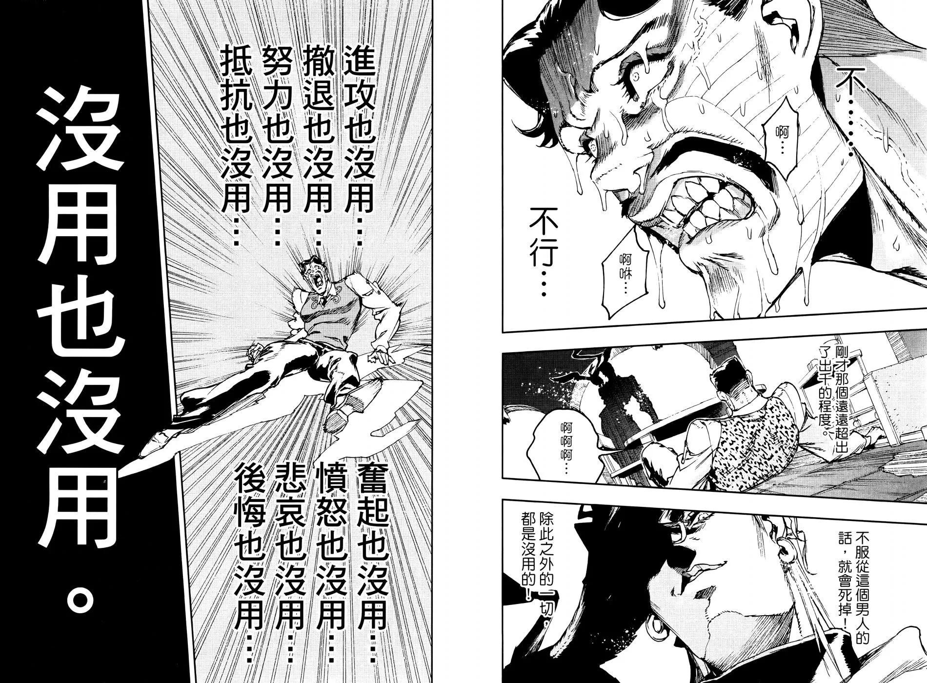 《JOJO的奇妙冒险官方外传漫画》第03卷 第37页
