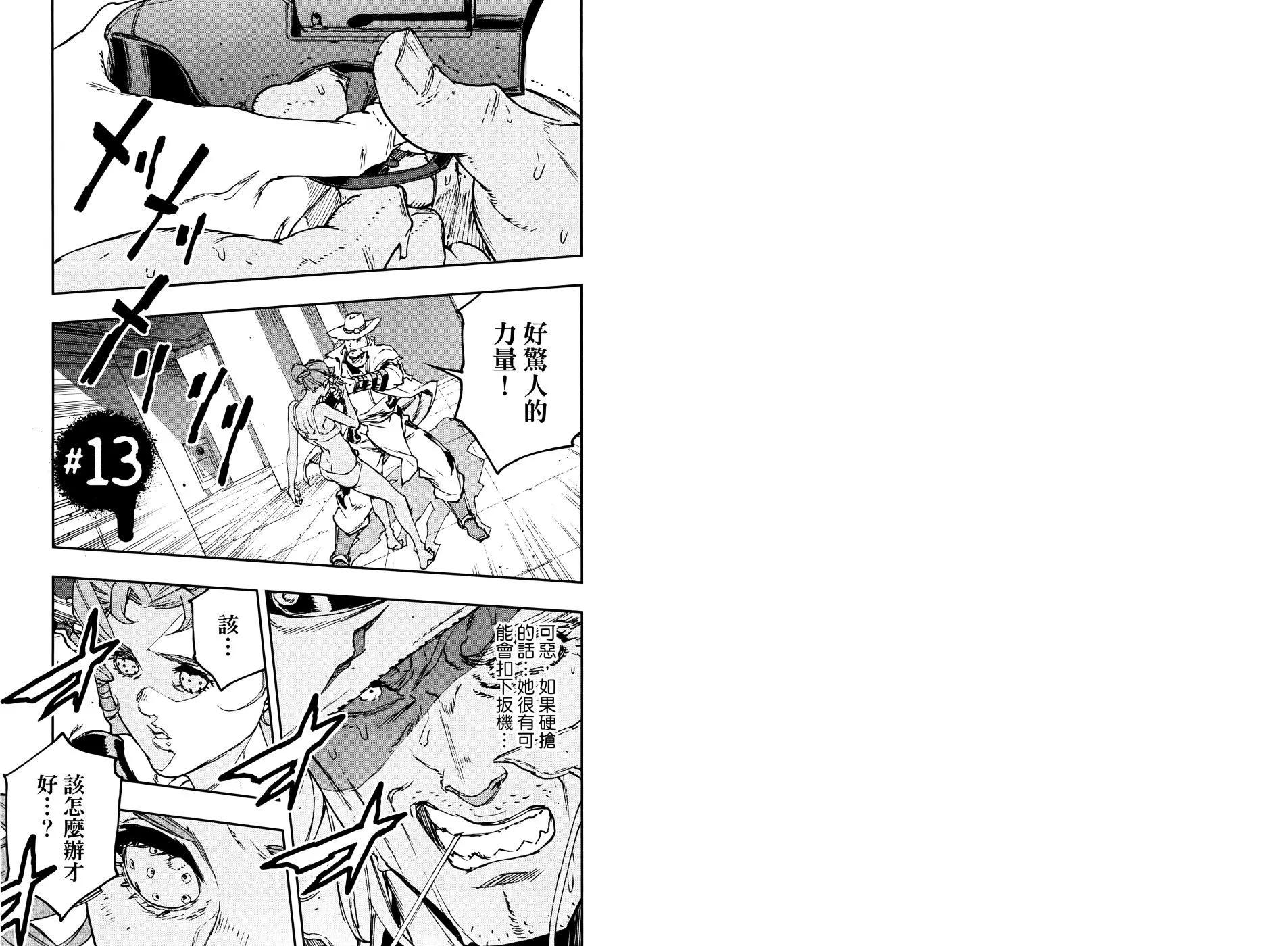 《JOJO的奇妙冒险官方外传漫画》第03卷 第39页