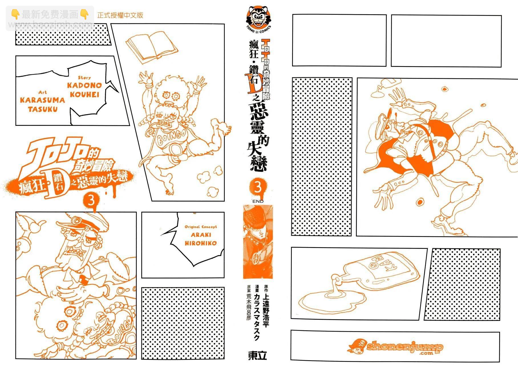 《JOJO的奇妙冒险官方外传漫画》第03卷 第3页