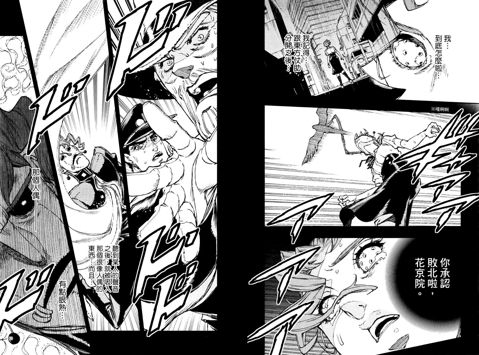 《JOJO的奇妙冒险官方外传漫画》第03卷 第40页