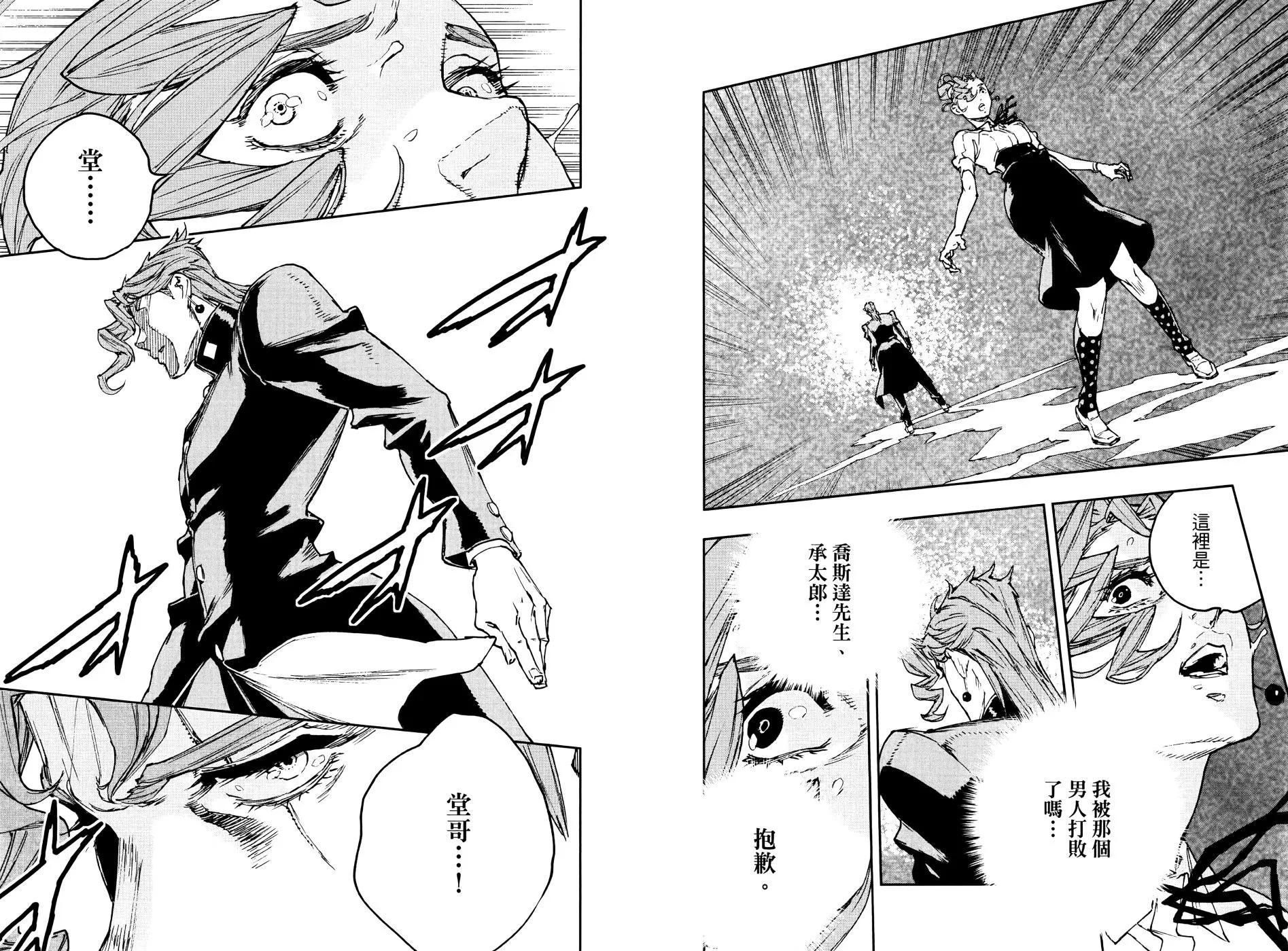 《JOJO的奇妙冒险官方外传漫画》第03卷 第41页
