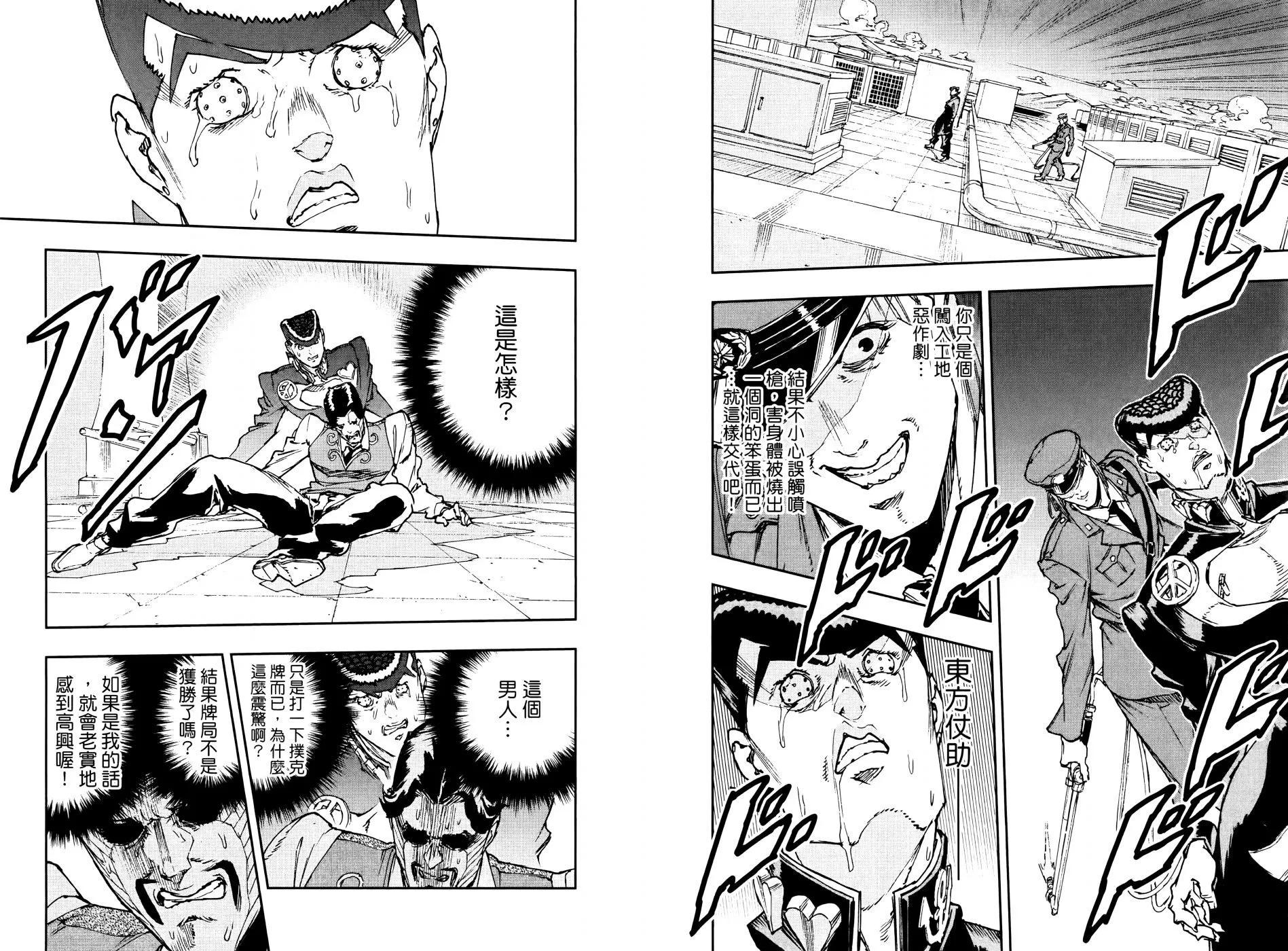 《JOJO的奇妙冒险官方外传漫画》第03卷 第42页