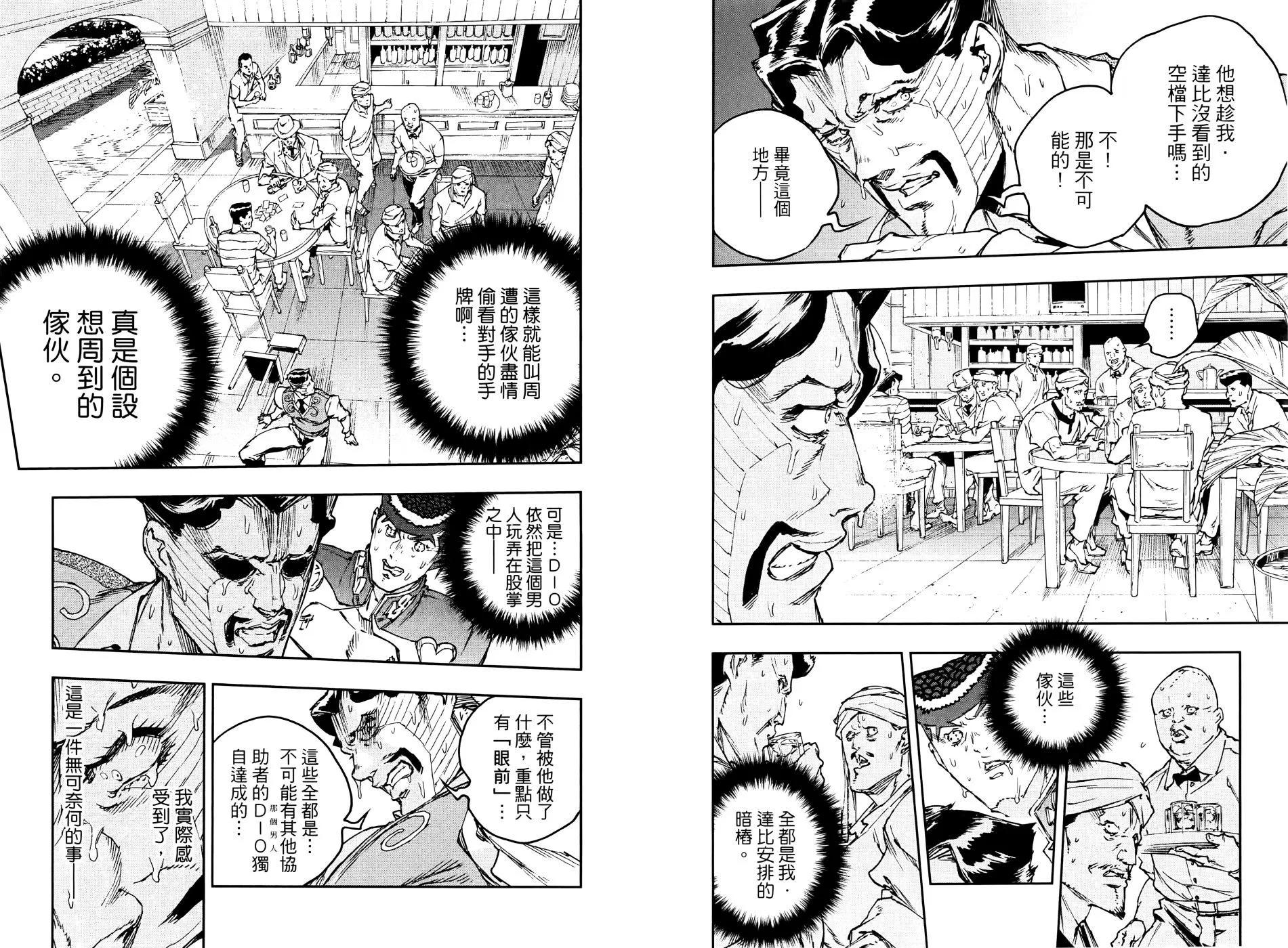 《JOJO的奇妙冒险官方外传漫画》第03卷 第43页