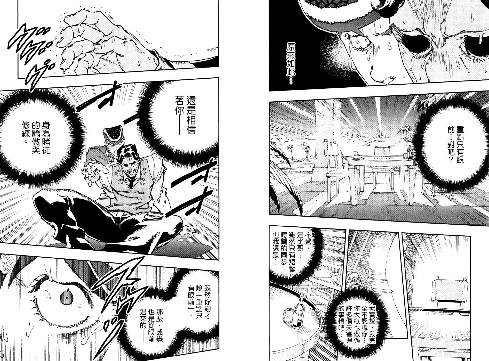 《JOJO的奇妙冒险官方外传漫画》第03卷 第44页