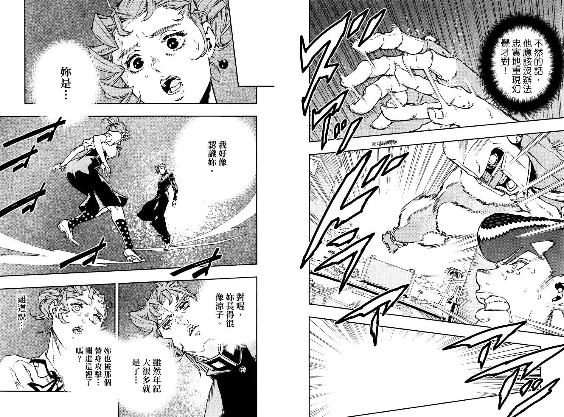 《JOJO的奇妙冒险官方外传漫画》第03卷 第45页