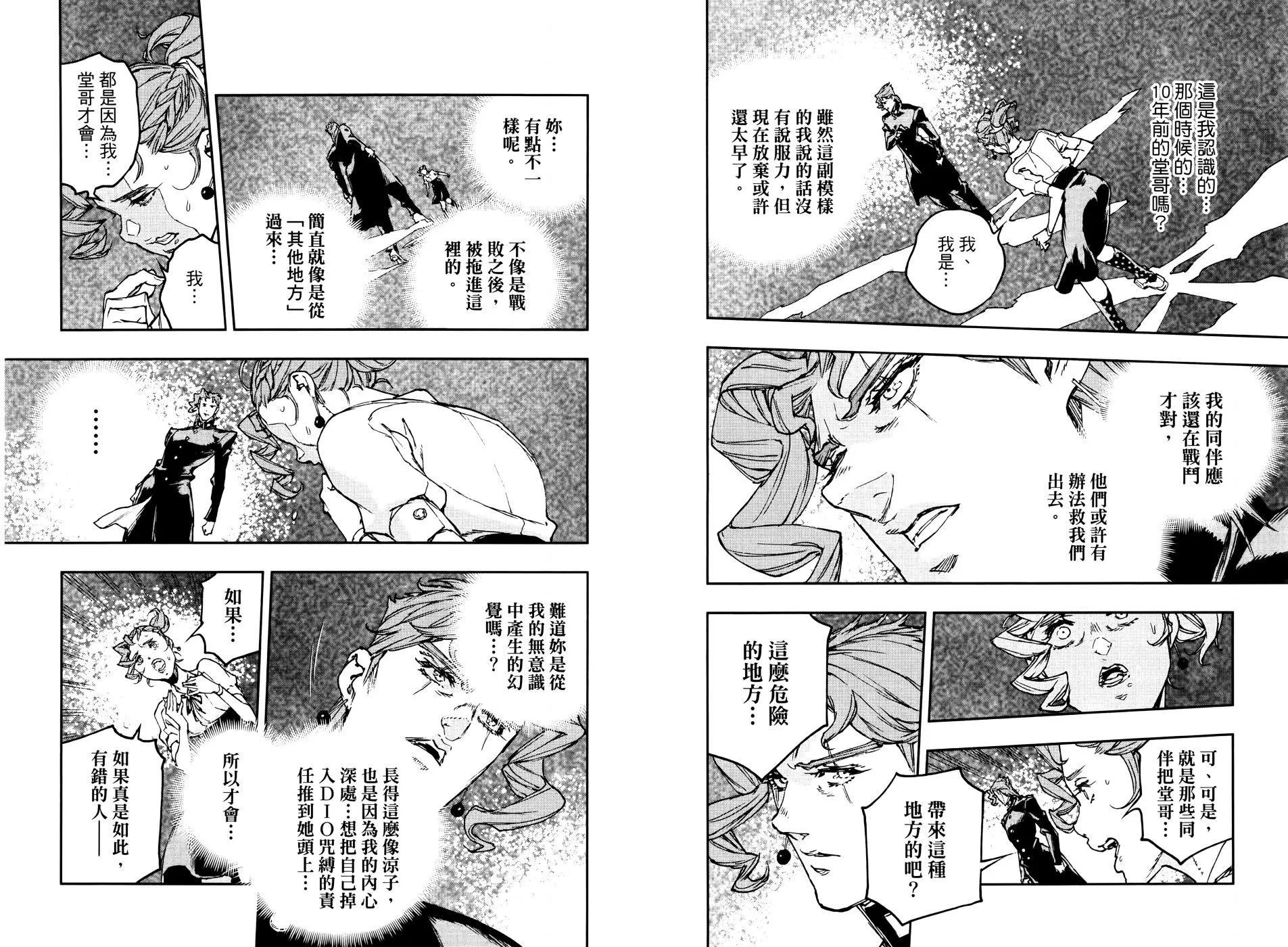 《JOJO的奇妙冒险官方外传漫画》第03卷 第46页