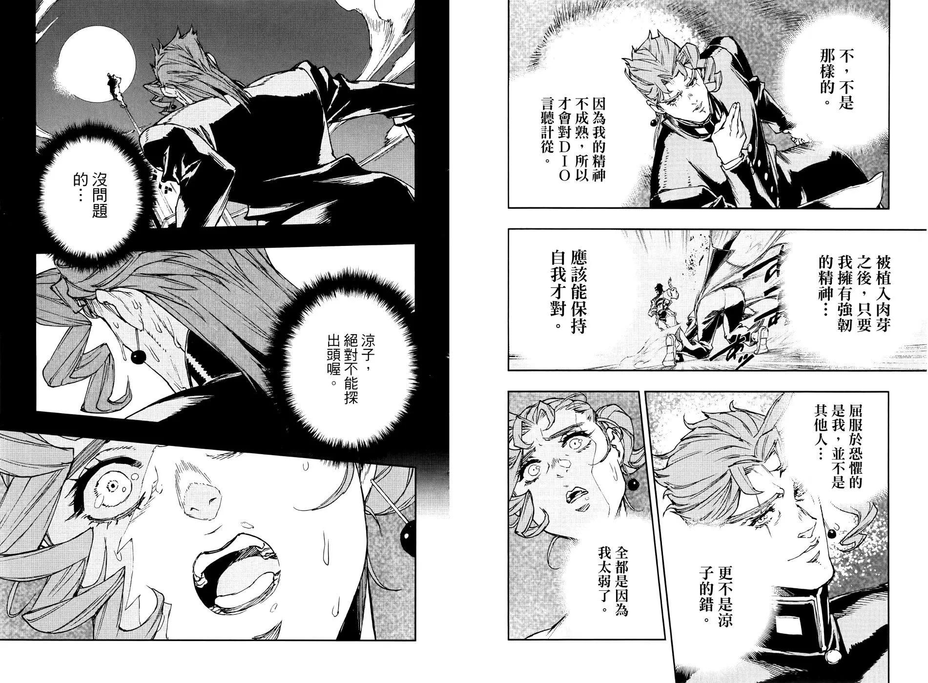 《JOJO的奇妙冒险官方外传漫画》第03卷 第47页
