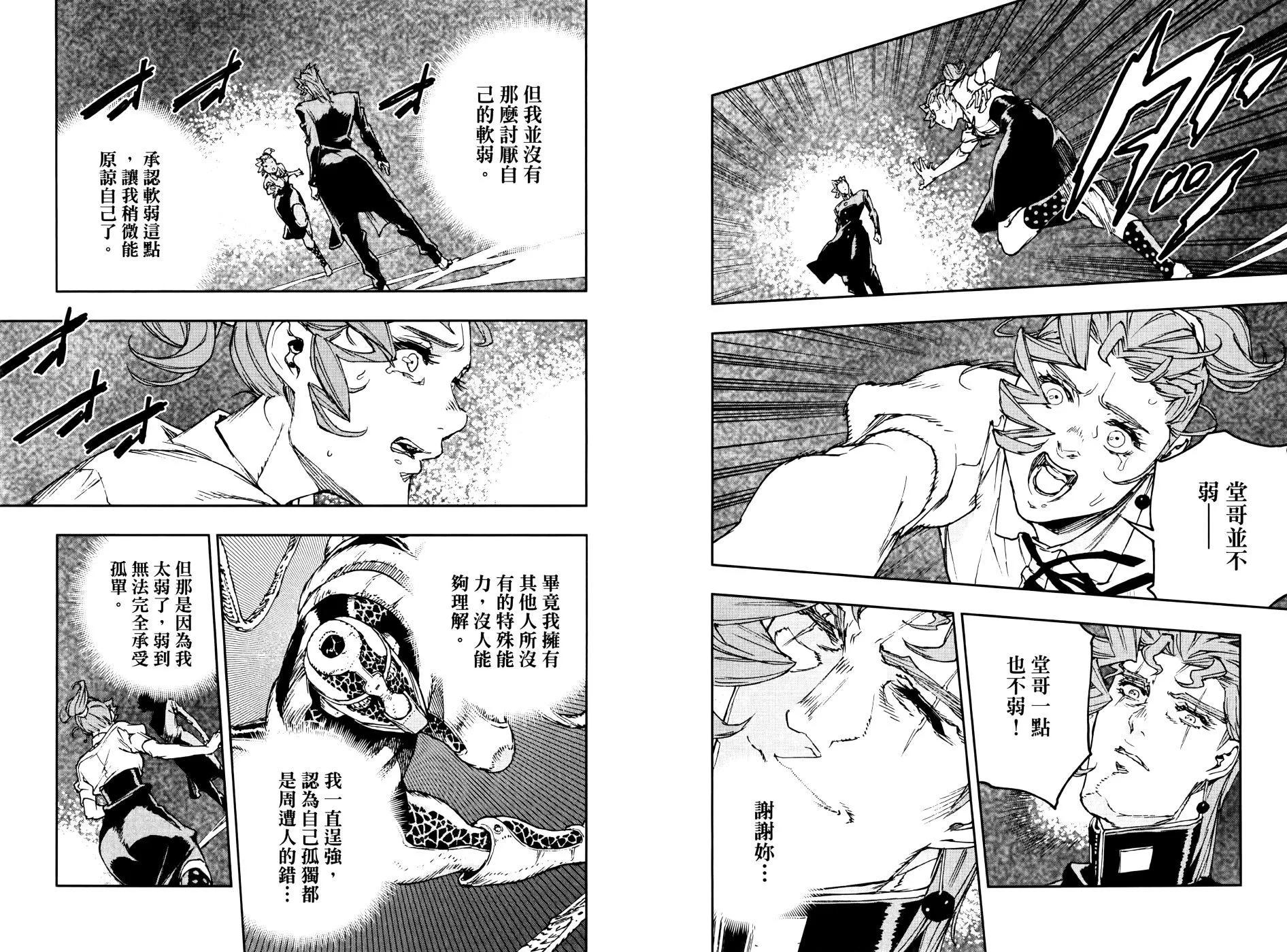 《JOJO的奇妙冒险官方外传漫画》第03卷 第48页