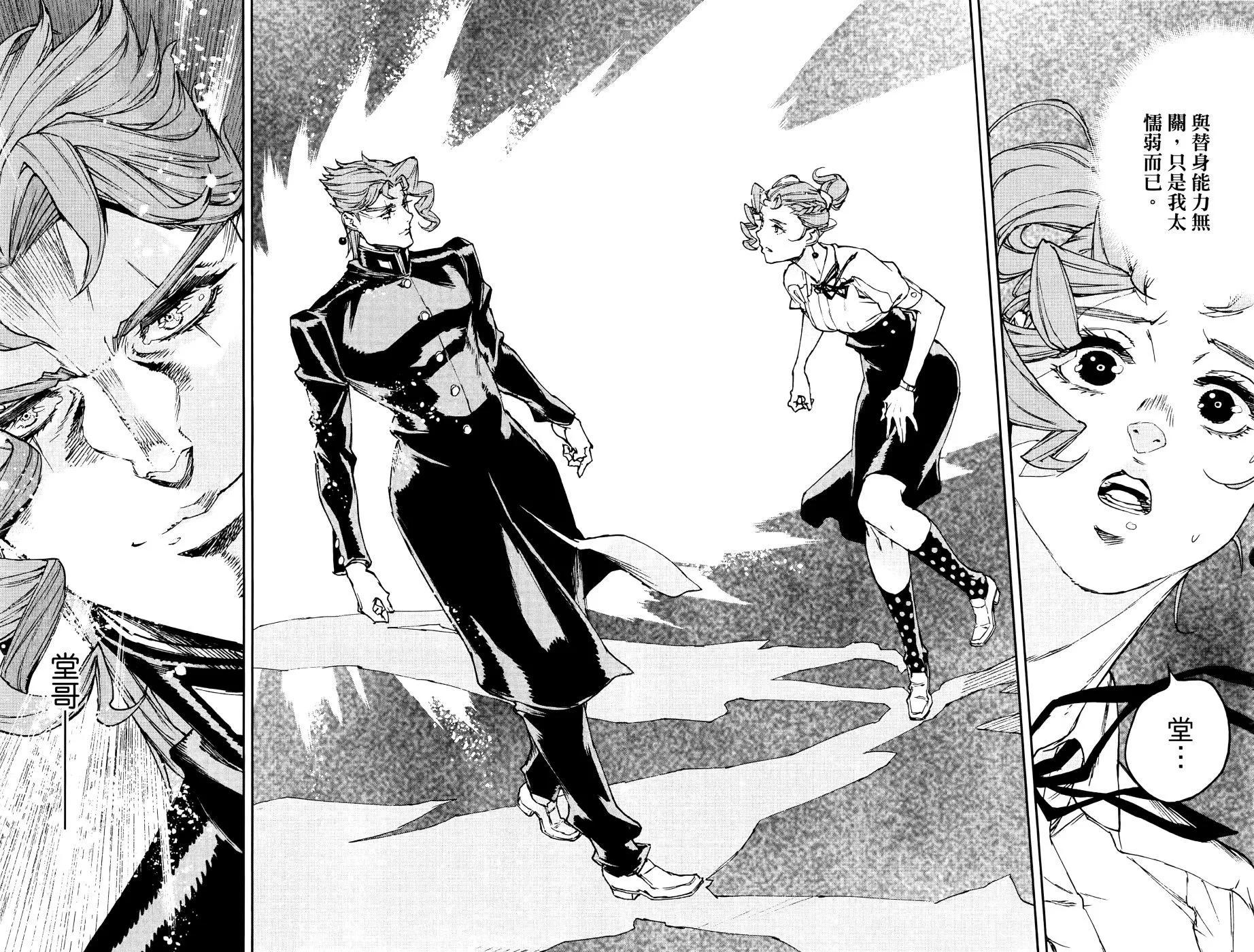 《JOJO的奇妙冒险官方外传漫画》第03卷 第49页