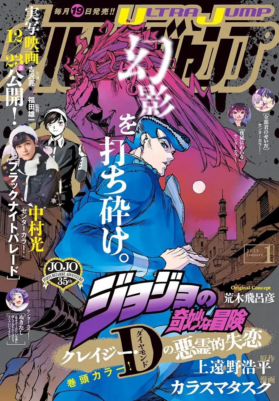 《JOJO的奇妙冒险官方外传漫画》第03卷 第4页